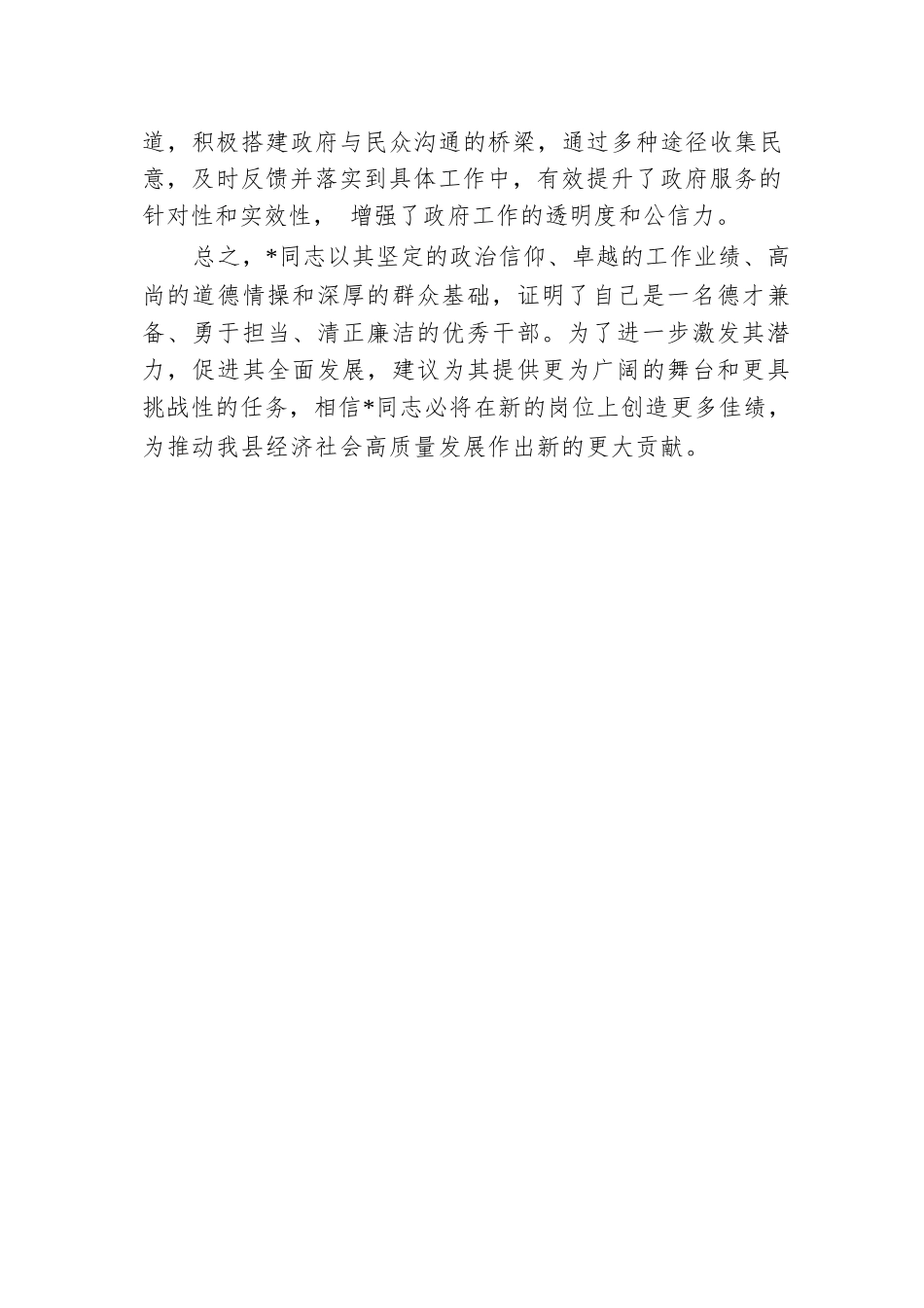 2024年某局干部考察现实表现材料.docx.docx_第3页