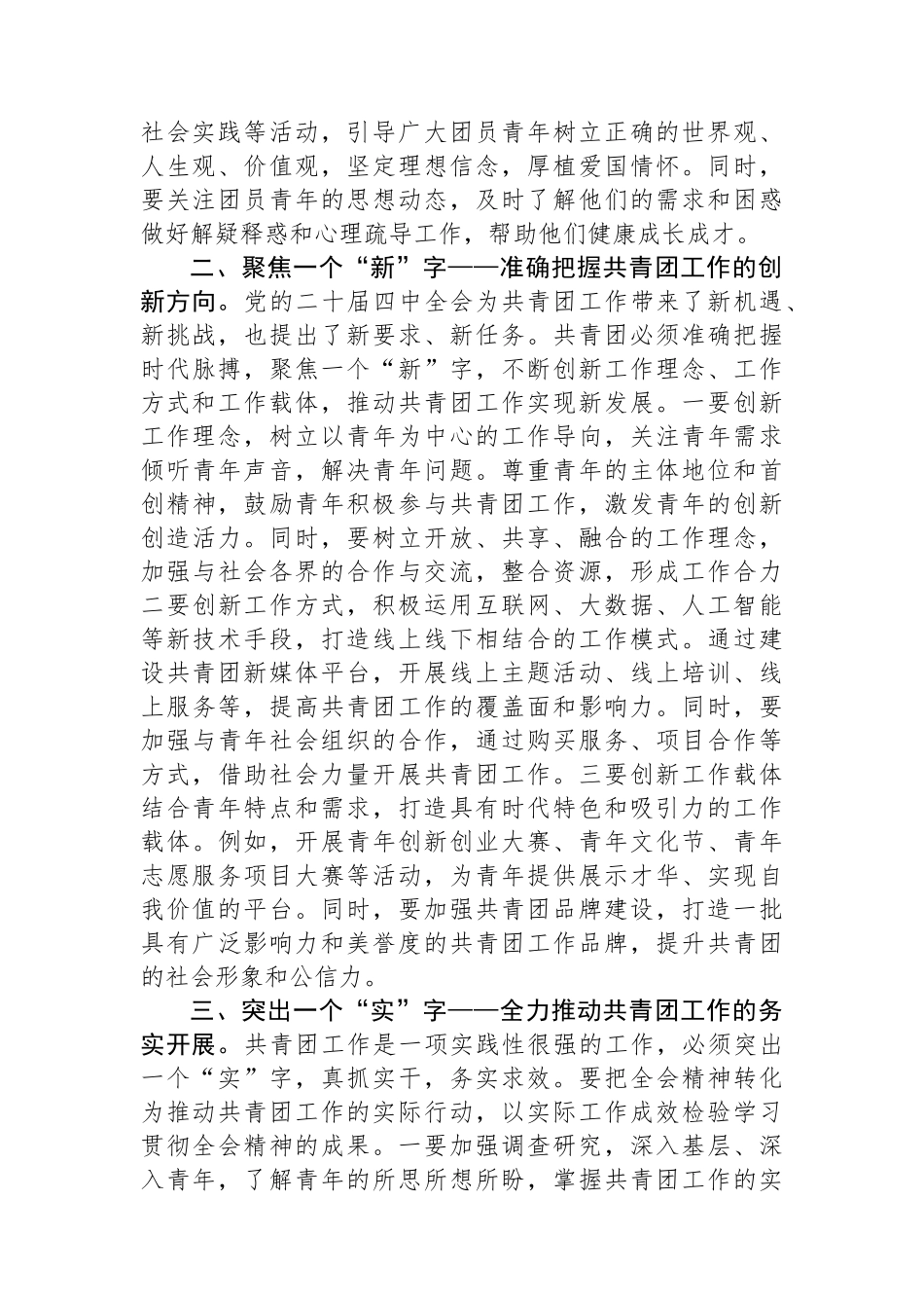 心得体会：勇担时代责任，奋力推动共青团工作实现新发展.docx_第2页