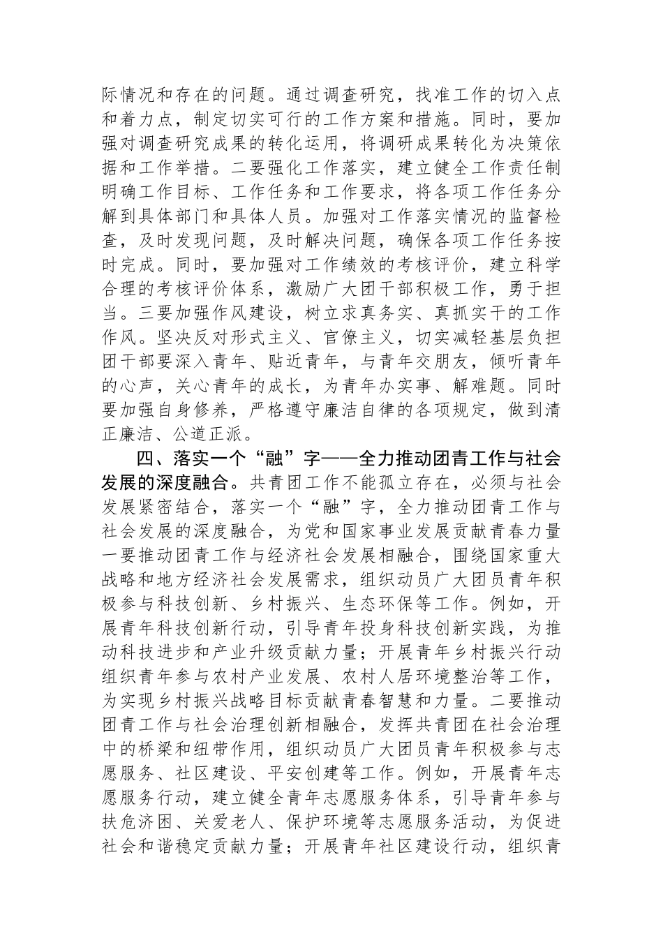 心得体会：勇担时代责任，奋力推动共青团工作实现新发展.docx_第3页