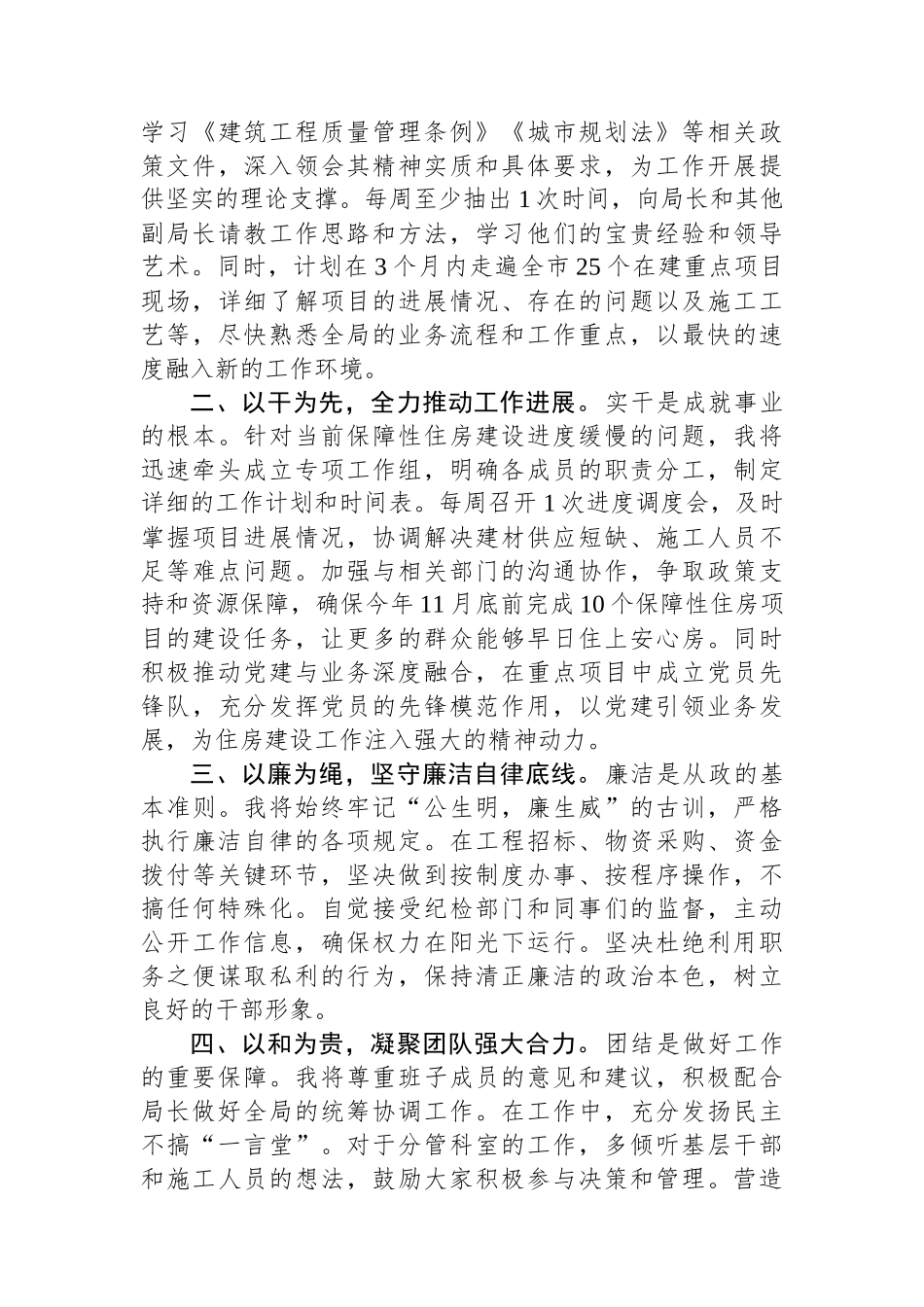 在市住建局干部任免会议上的表态发言.docx_第2页