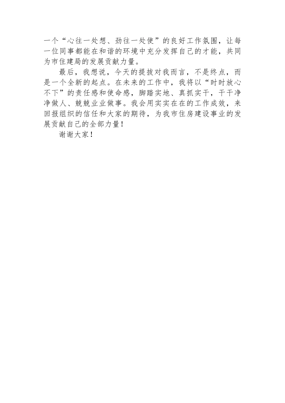 在市住建局干部任免会议上的表态发言.docx_第3页