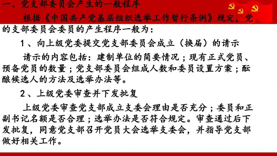 市直机关工委基层党务干部培训课件.pptx_第3页