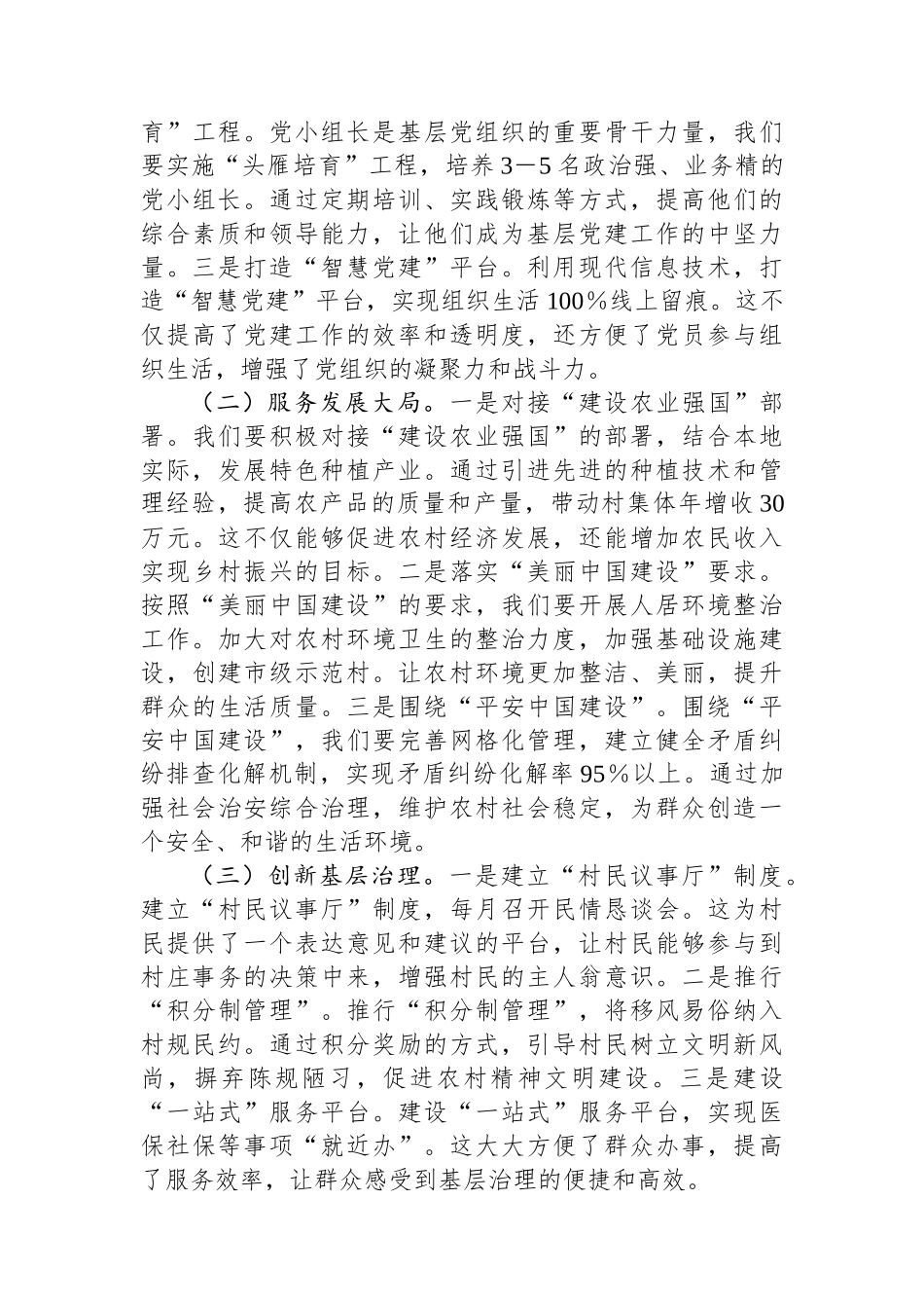 党支部书记学习全会精神研讨发言.docx_第3页