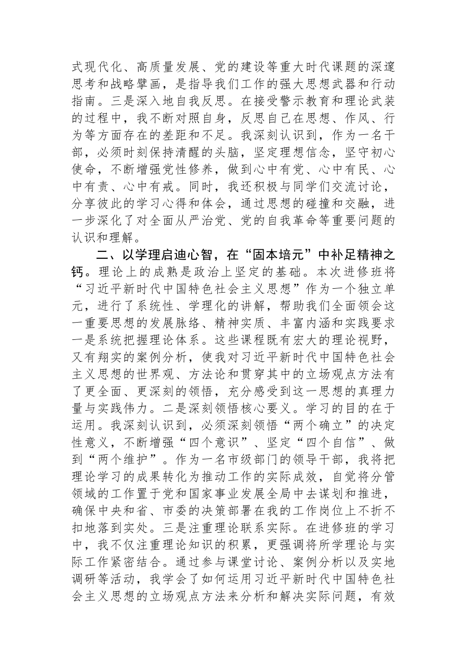 2025年干部进修班学习心得体会.docx_第2页