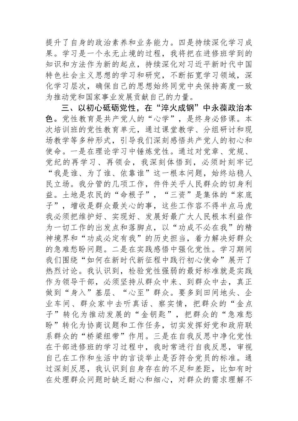 2025年干部进修班学习心得体会.docx_第3页