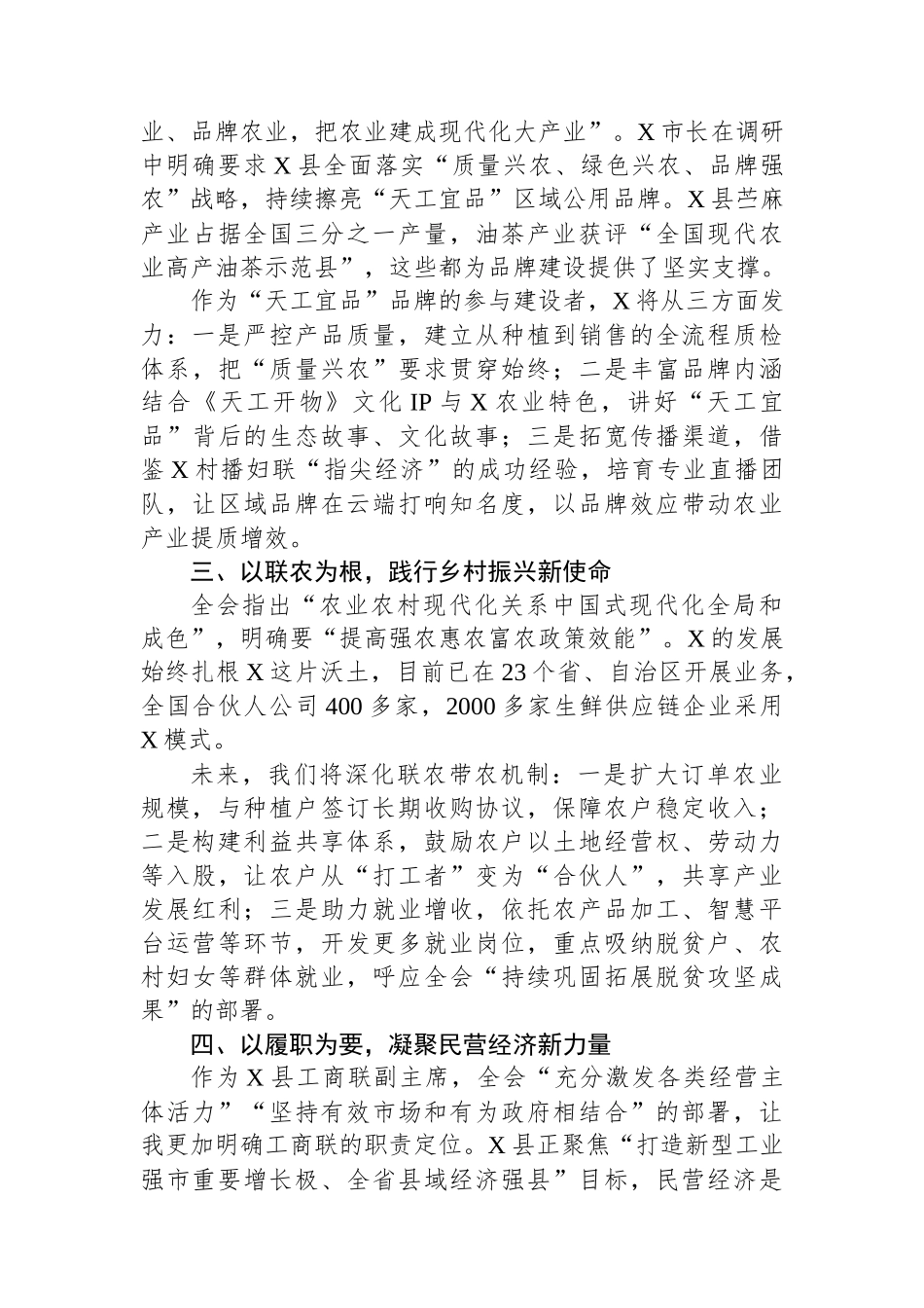 县工商联副主席、集团董事长学习贯彻党的二十届四中全会精神心得体会.docx_第2页