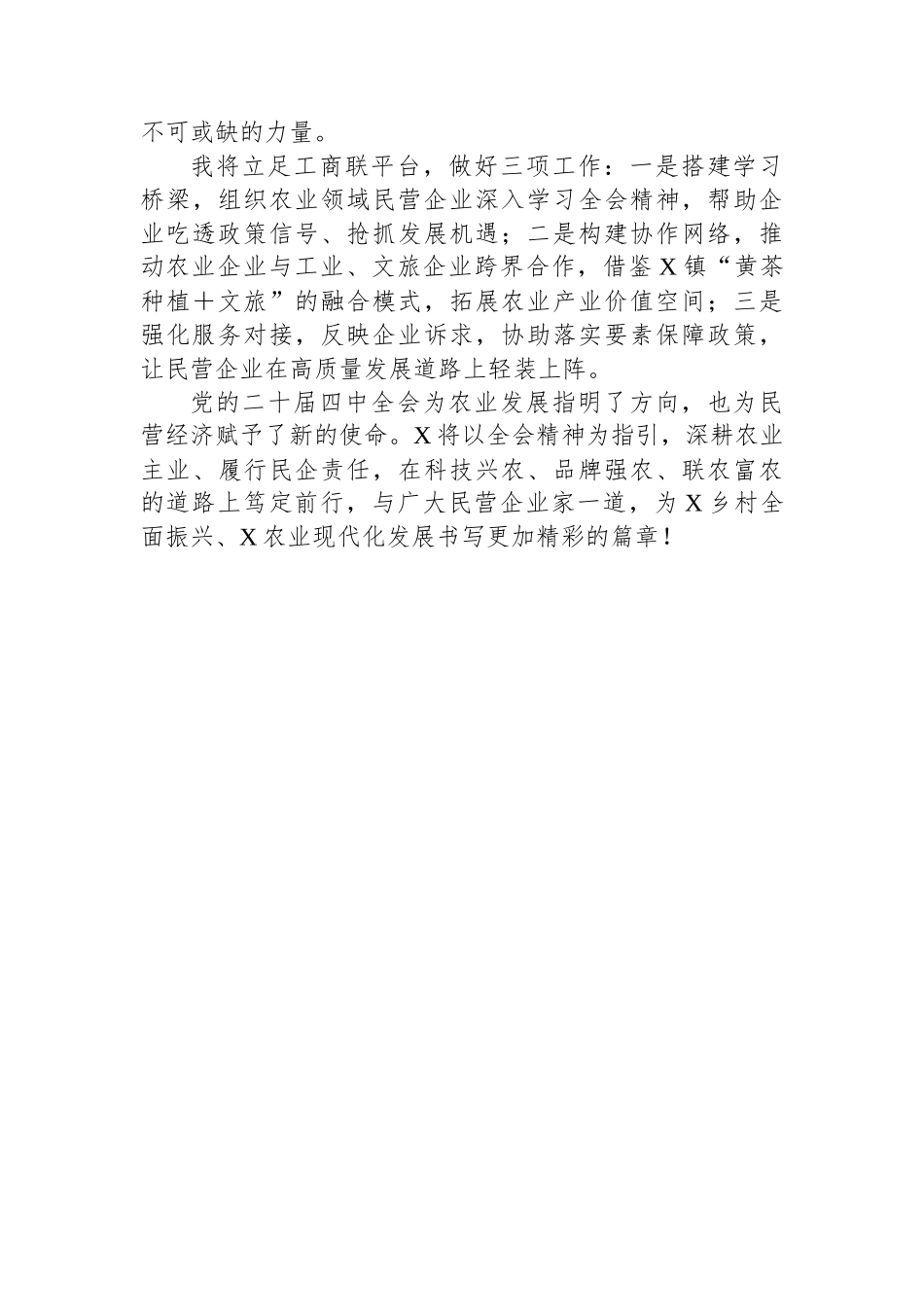 县工商联副主席、集团董事长学习贯彻党的二十届四中全会精神心得体会.docx_第3页