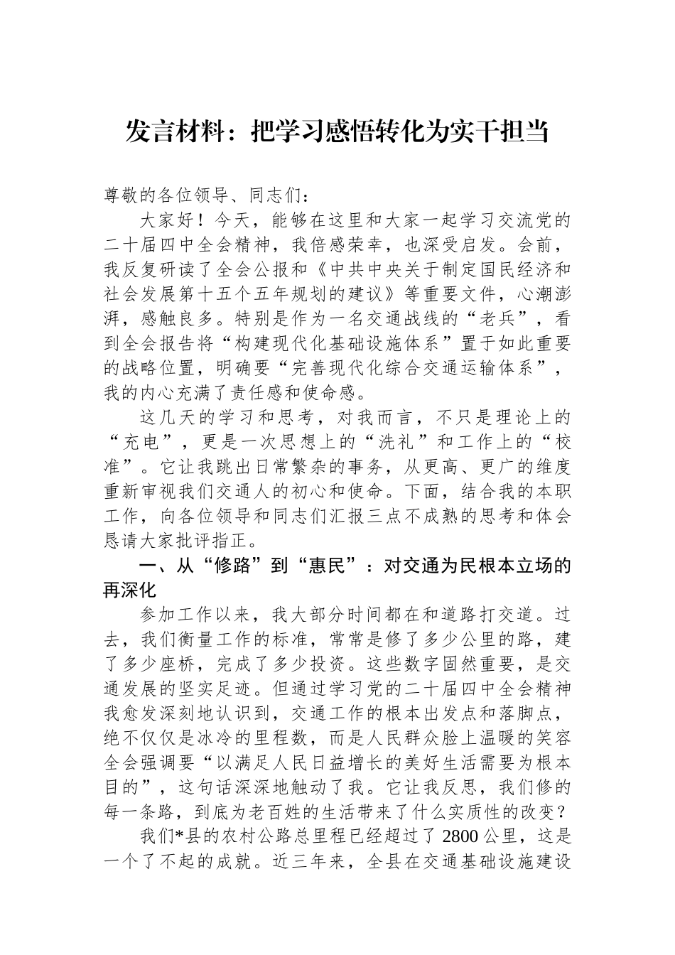 发言材料：把学习感悟转化为实干担当.docx_第1页