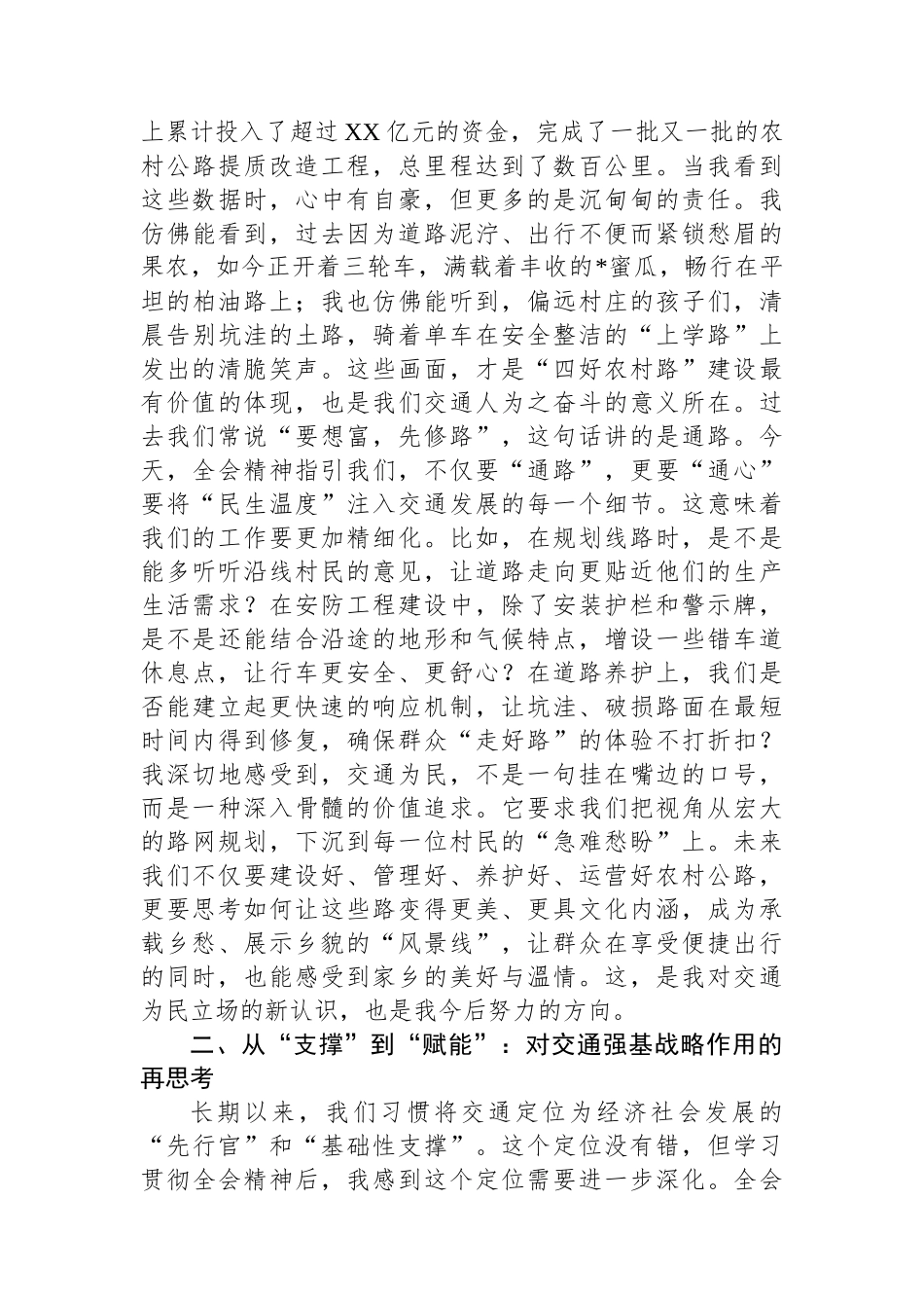 发言材料：把学习感悟转化为实干担当.docx_第2页