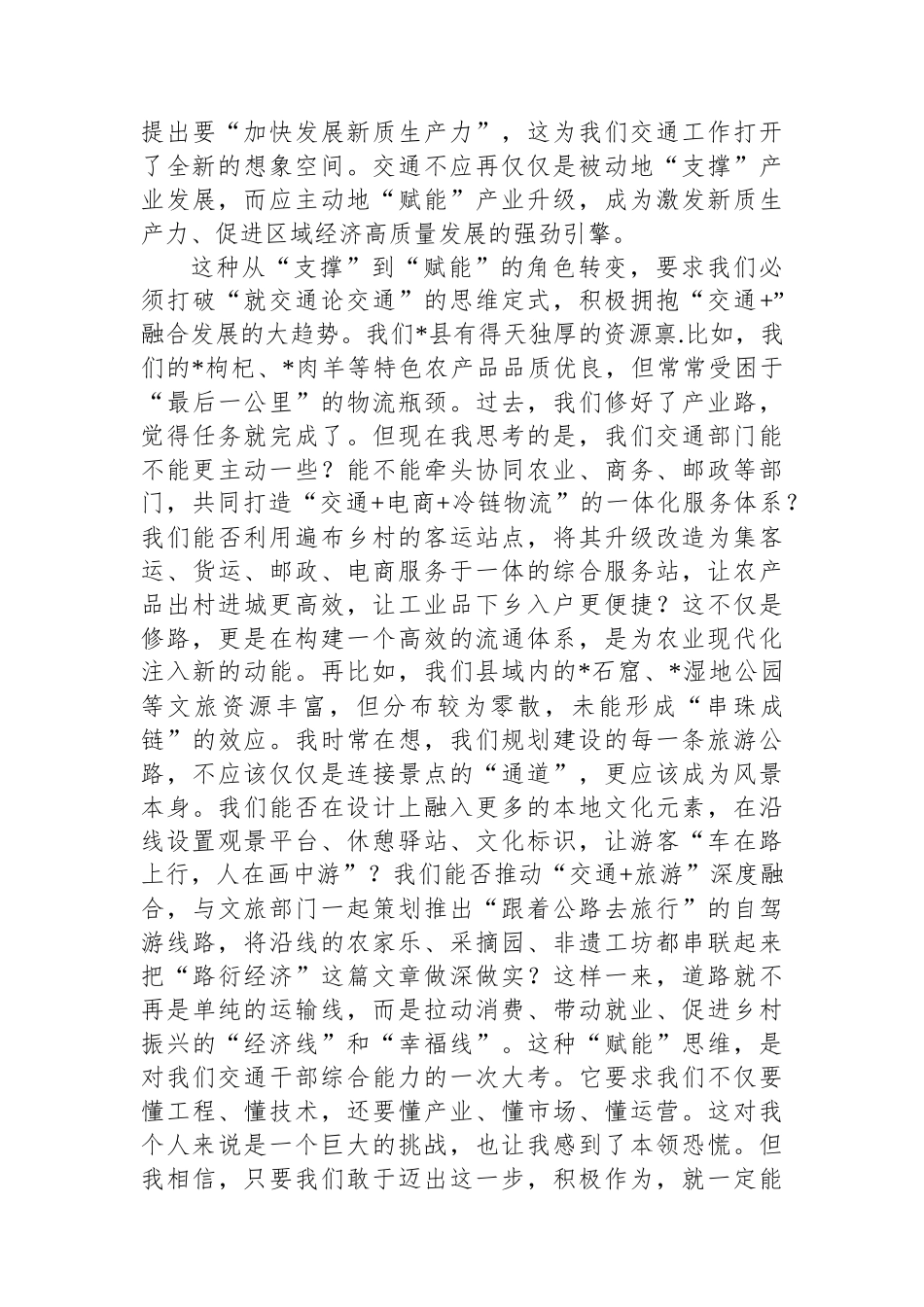 发言材料：把学习感悟转化为实干担当.docx_第3页