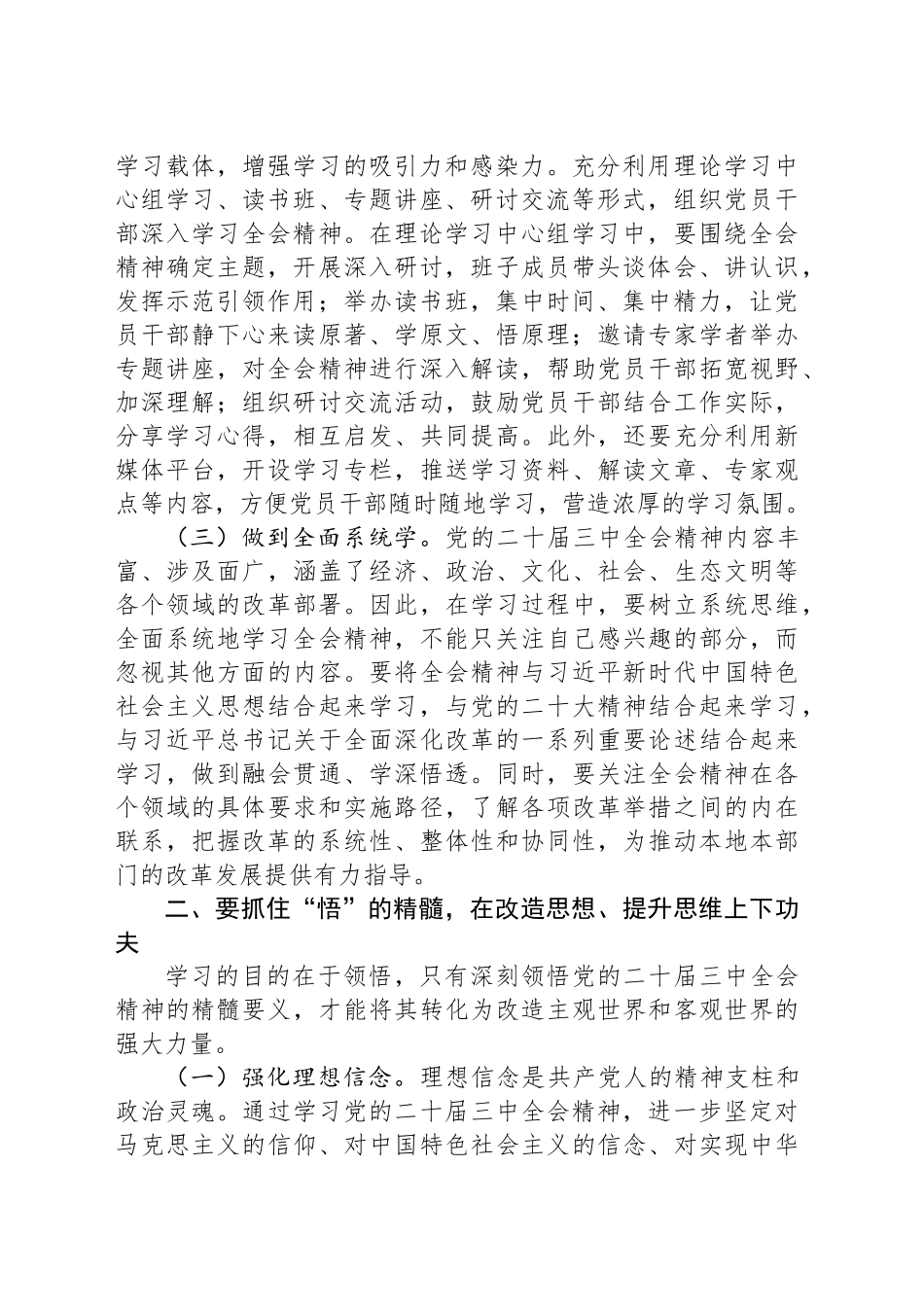 市委宣传部副书记学习党的二十届三中全会精神党委理论学习中心组发言材料.docx_第2页