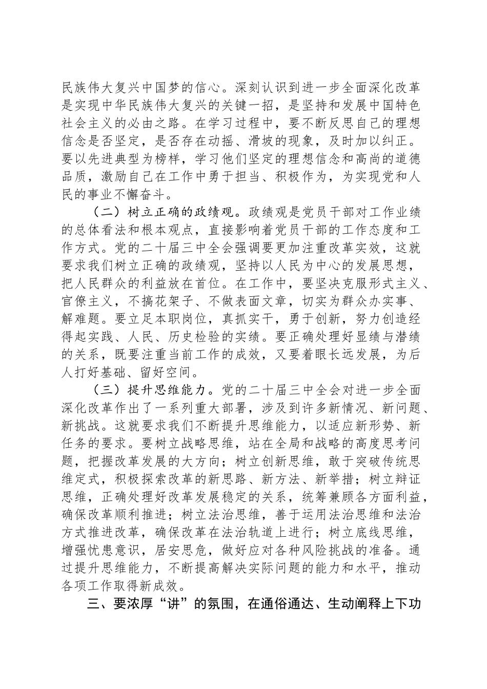 市委宣传部副书记学习党的二十届三中全会精神党委理论学习中心组发言材料.docx_第3页