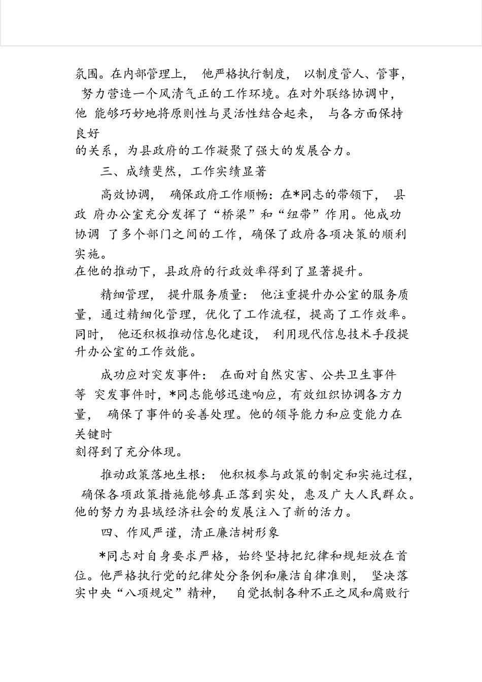 某局干部考察现实表现材料.docx.docx_第2页
