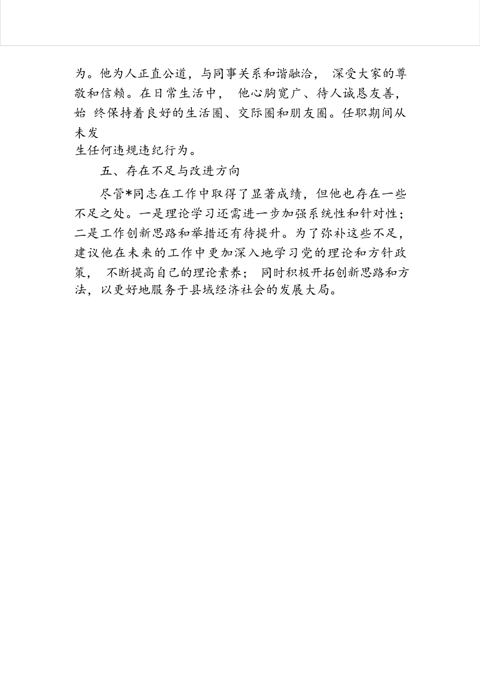 某局干部考察现实表现材料.docx.docx_第3页
