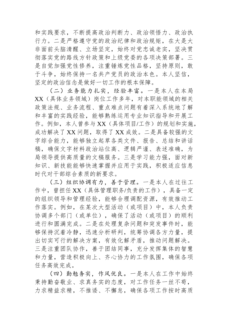 某市局中层副职竞聘演讲稿.docx_第3页