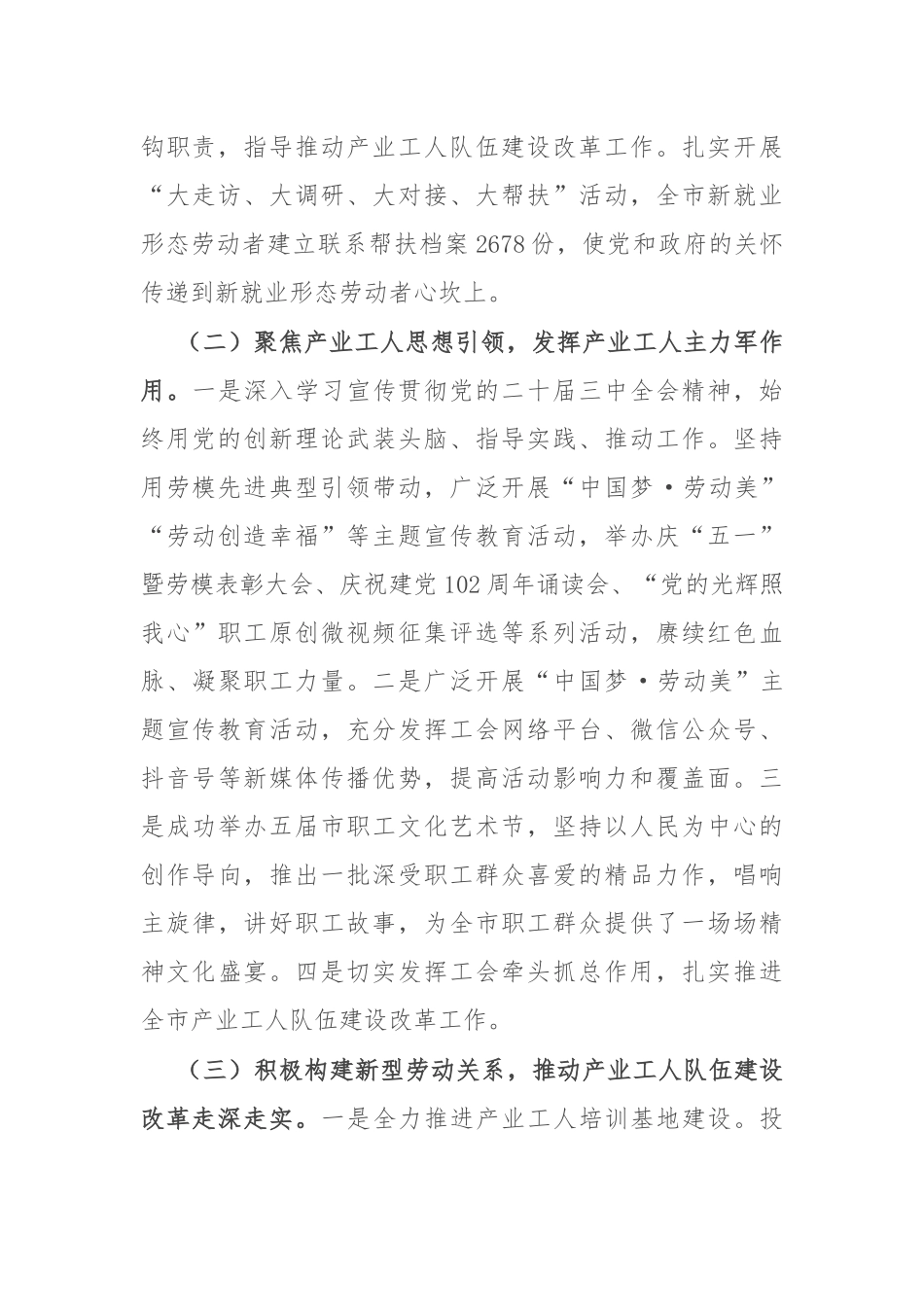 市总工会2024年产业工人改革工作情况汇报.docx_第2页