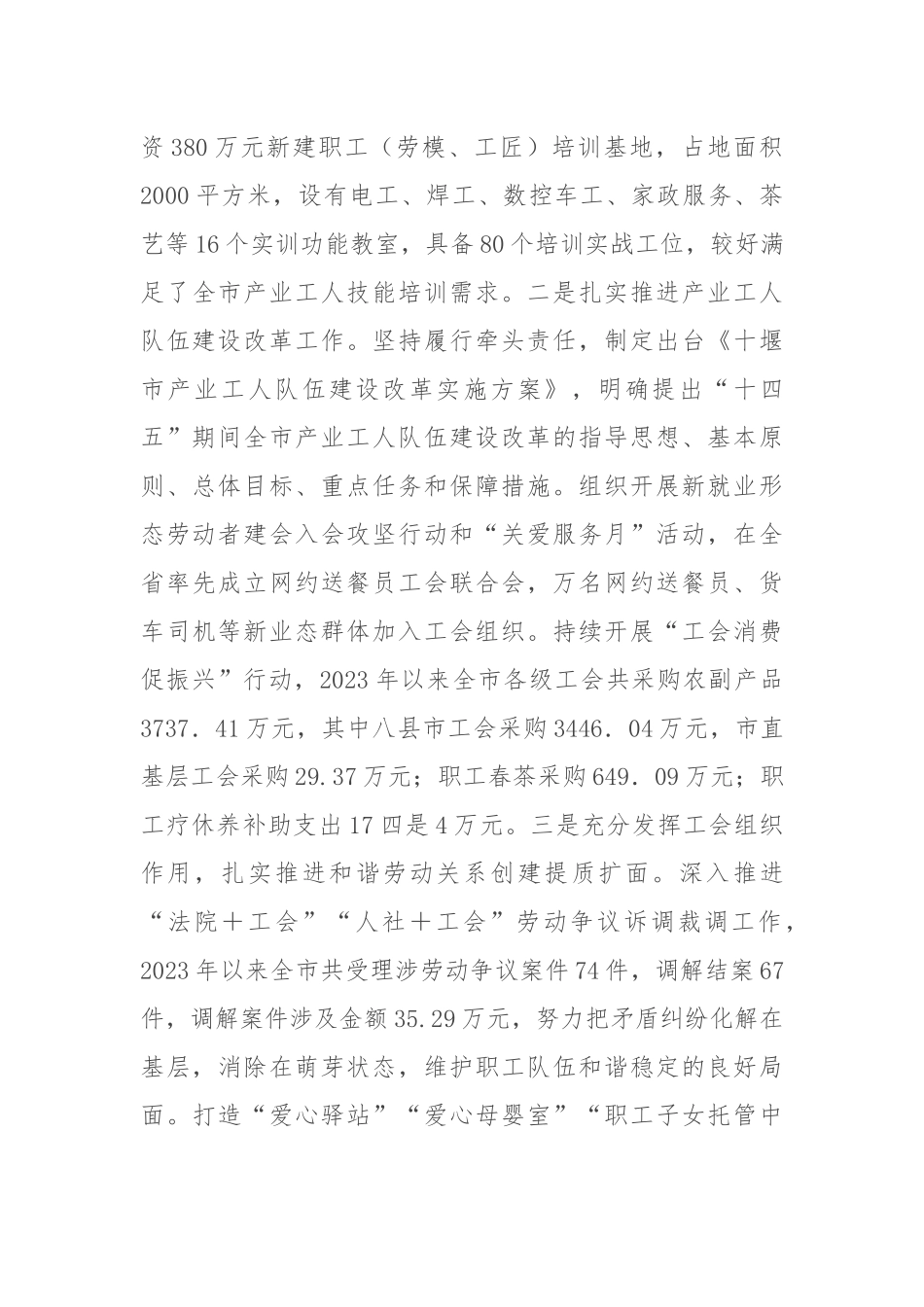 市总工会2024年产业工人改革工作情况汇报.docx_第3页