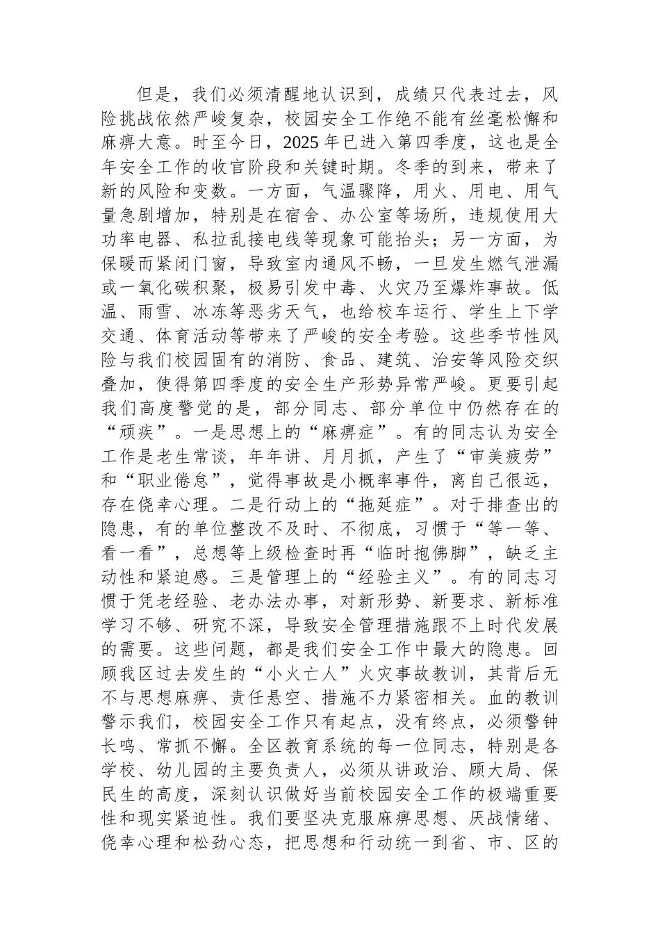 在全区教育系统2025年第四季度安全工作会议上的讲话.docx_第2页
