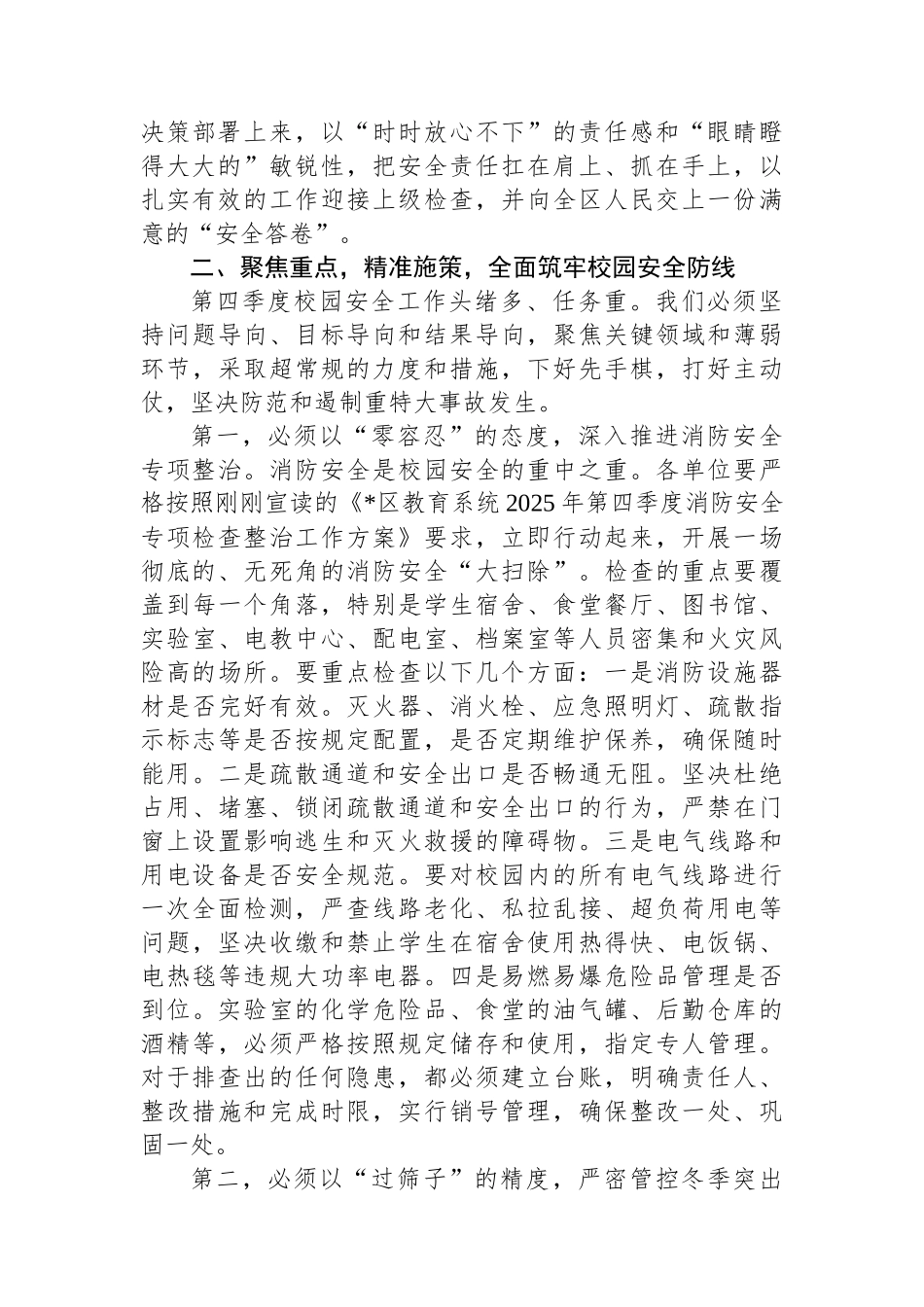 在全区教育系统2025年第四季度安全工作会议上的讲话.docx_第3页