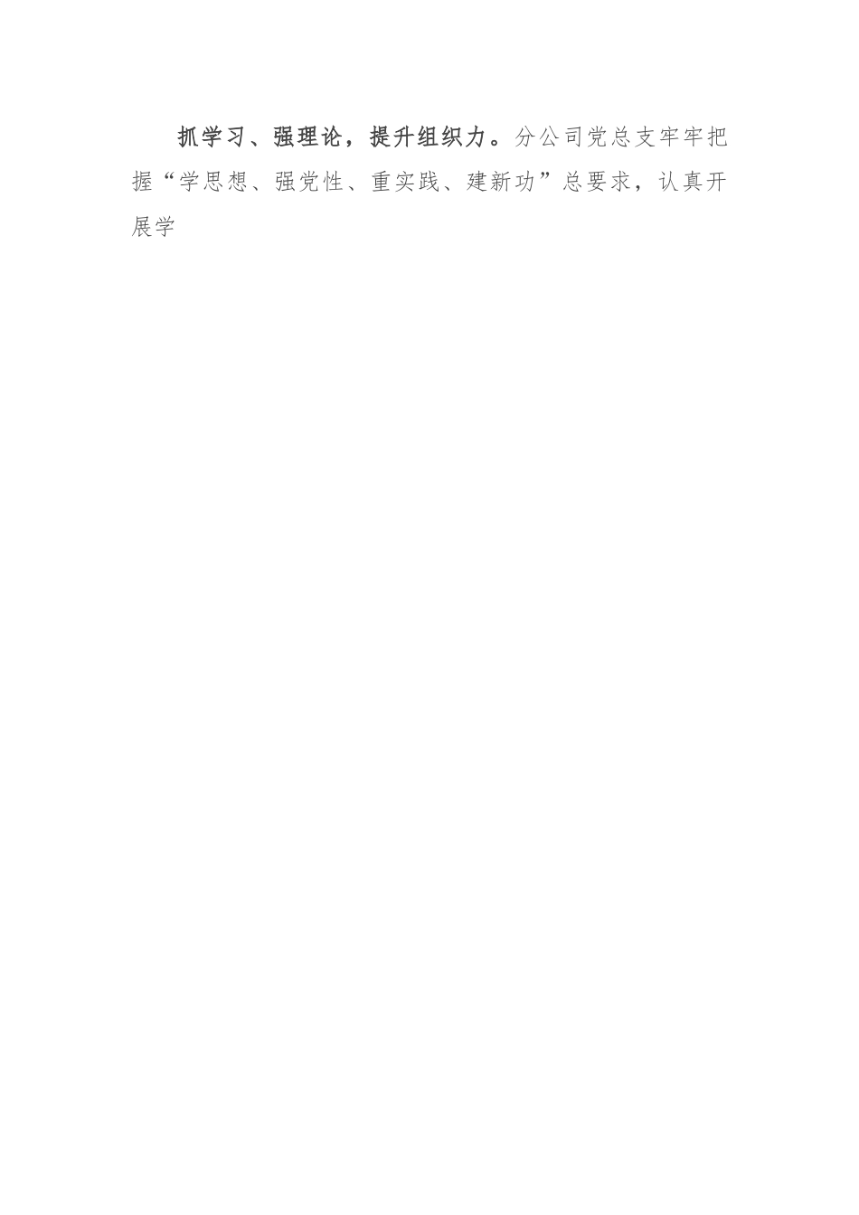 在集团党的建设高质量发展推进会上的汇报发言.docx_第2页