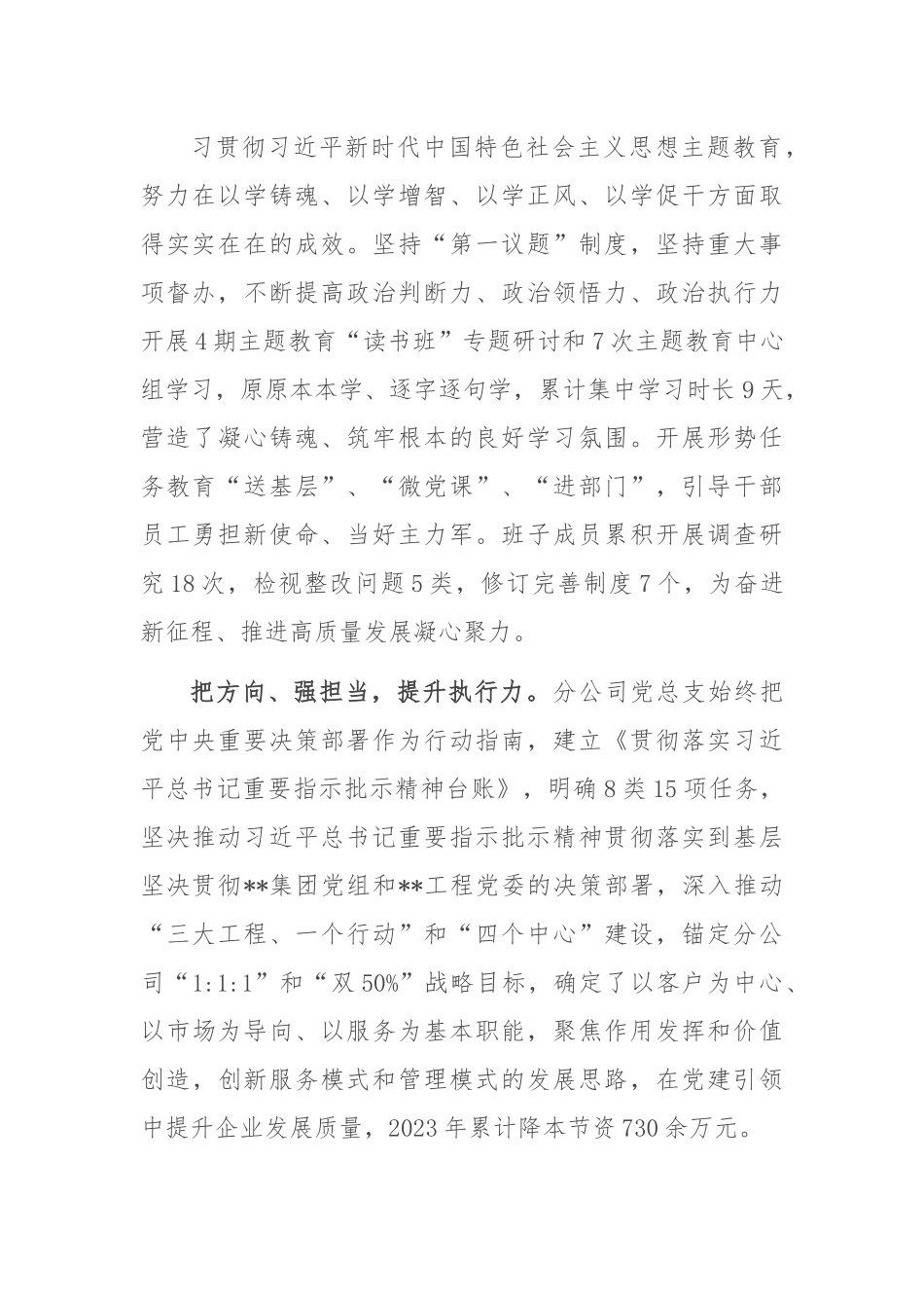 在集团党的建设高质量发展推进会上的汇报发言.docx_第3页