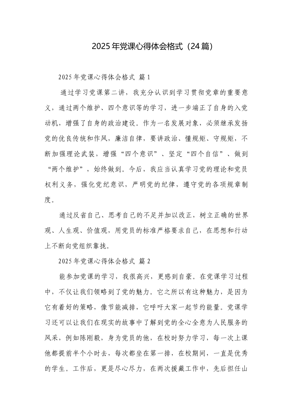2025年党课心得体会格式（24篇）.docx_第1页