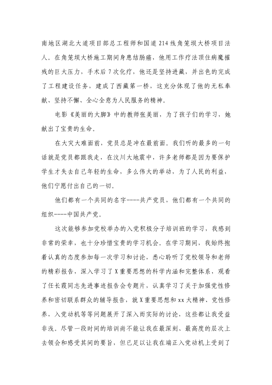 2025年党课心得体会格式（24篇）.docx_第2页