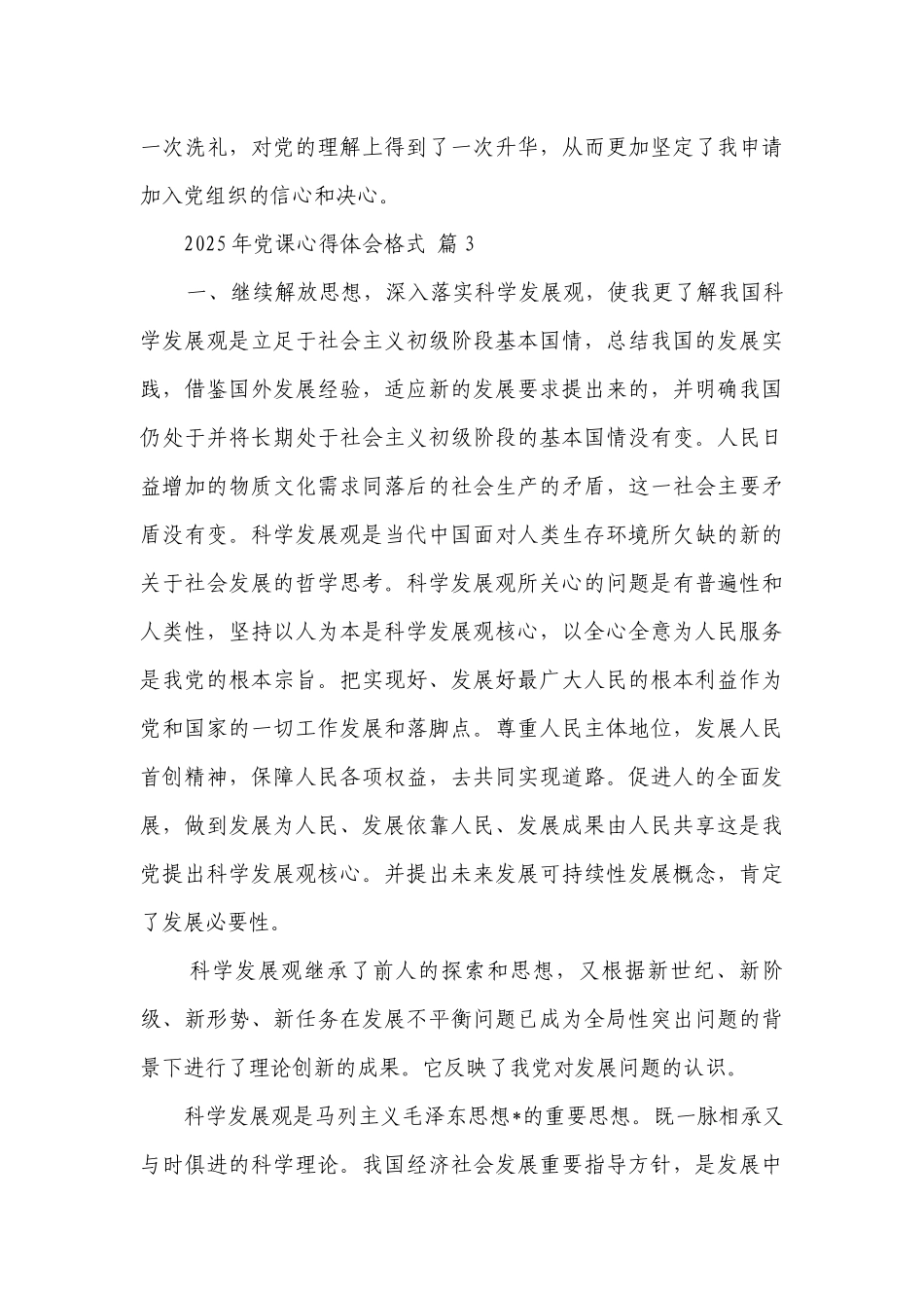 2025年党课心得体会格式（24篇）.docx_第3页