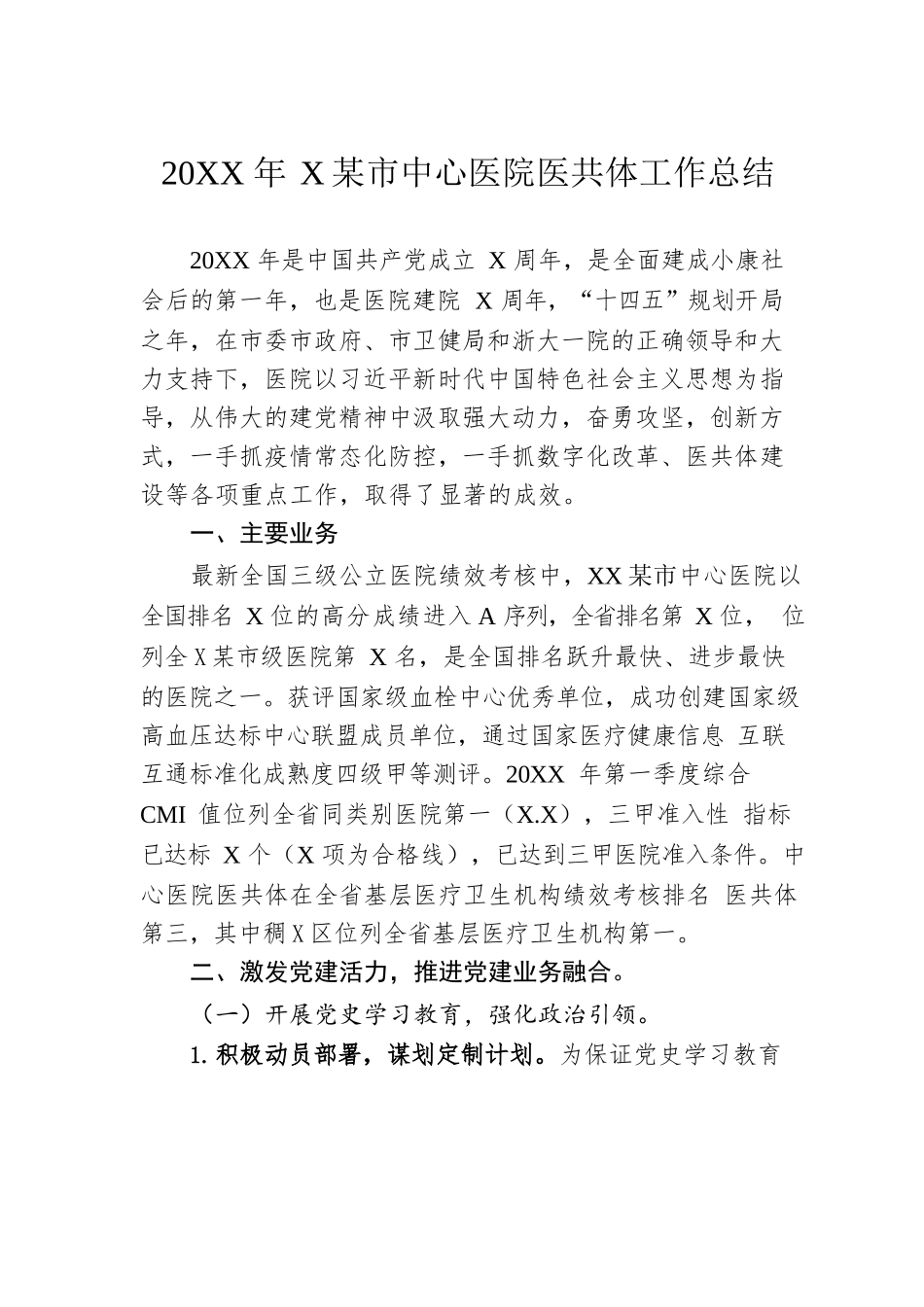 医院年度工作总结汇编（9篇）.docx_第2页