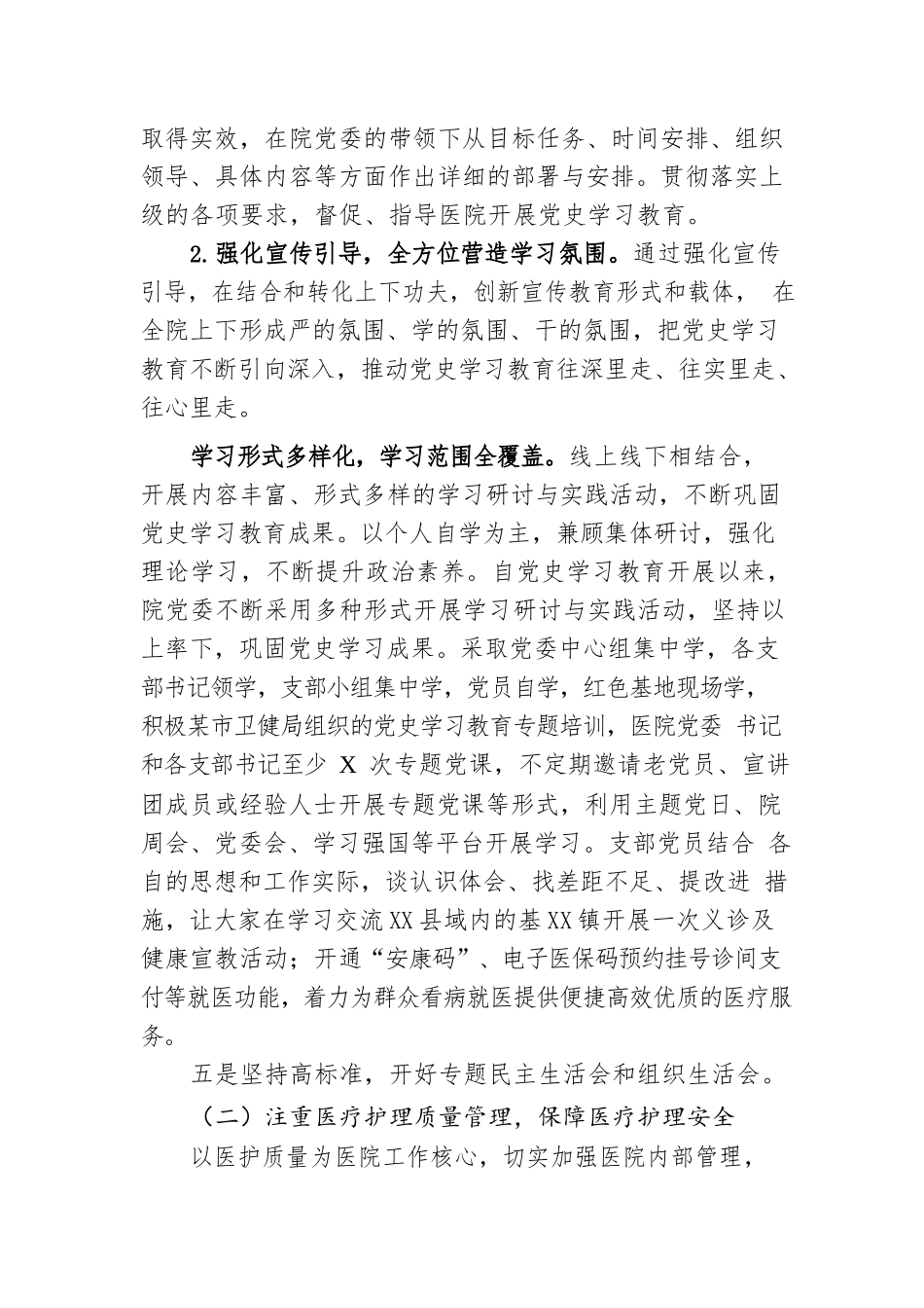 医院年度工作总结汇编（9篇）.docx_第3页