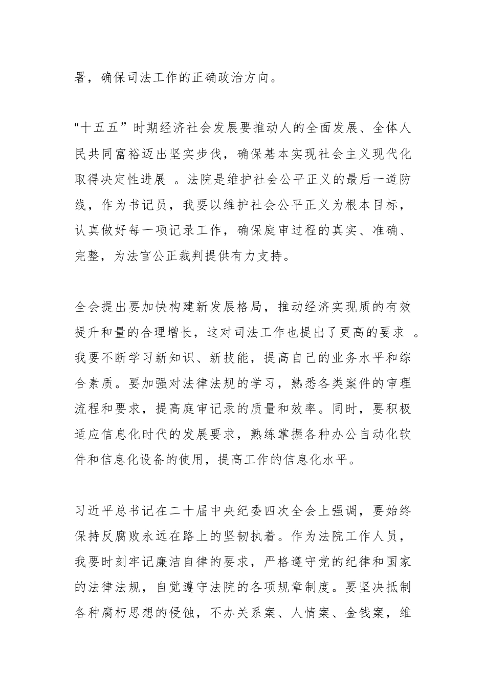 （4篇）鄂尔多斯法院系统学习贯彻党的二十届四中全会精神心得体会交流发言汇编.docx_第2页