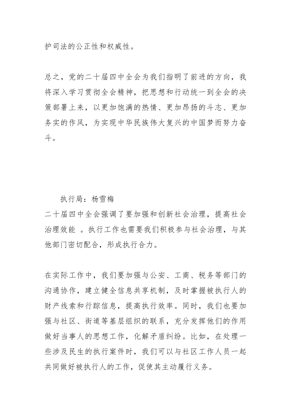 （4篇）鄂尔多斯法院系统学习贯彻党的二十届四中全会精神心得体会交流发言汇编.docx_第3页