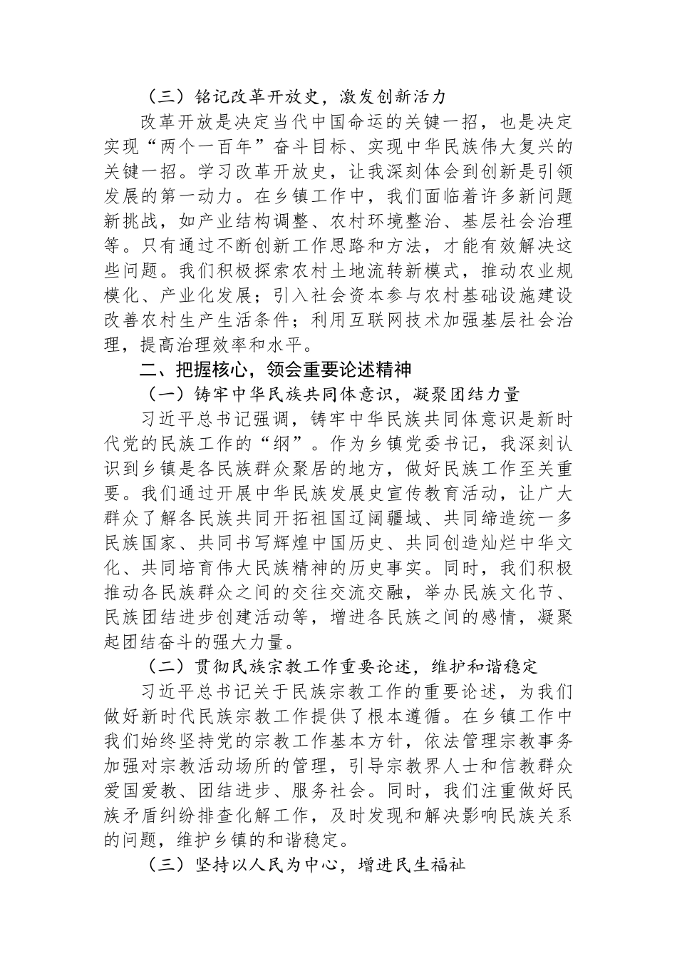 心得研讨：深化“五史”学习，筑牢共同体意识，推动乡镇工作高质量发展.docx_第2页