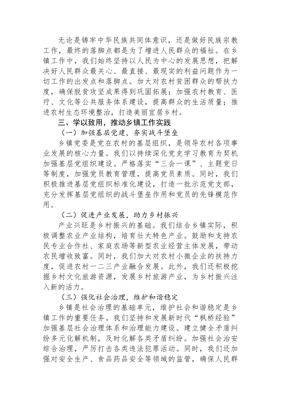 心得研讨：深化“五史”学习，筑牢共同体意识，推动乡镇工作高质量发展.docx_第3页