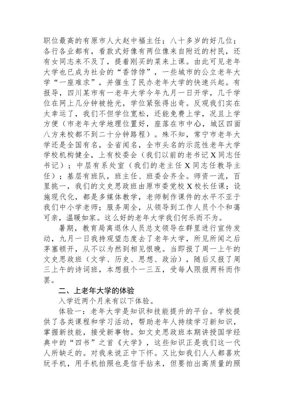 在老干部（老年）大学重阳节座谈会上的发言.docx_第2页