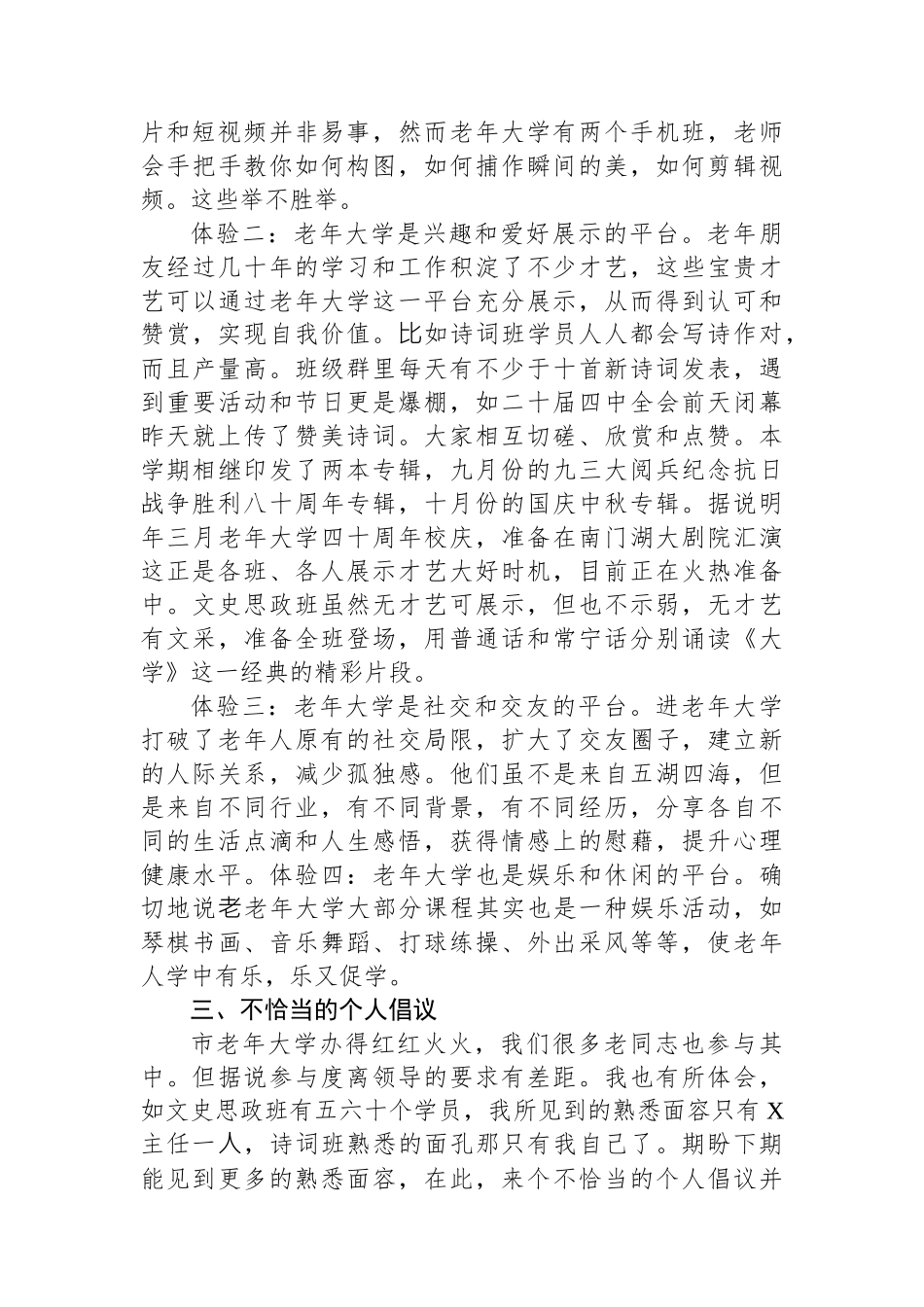 在老干部（老年）大学重阳节座谈会上的发言.docx_第3页