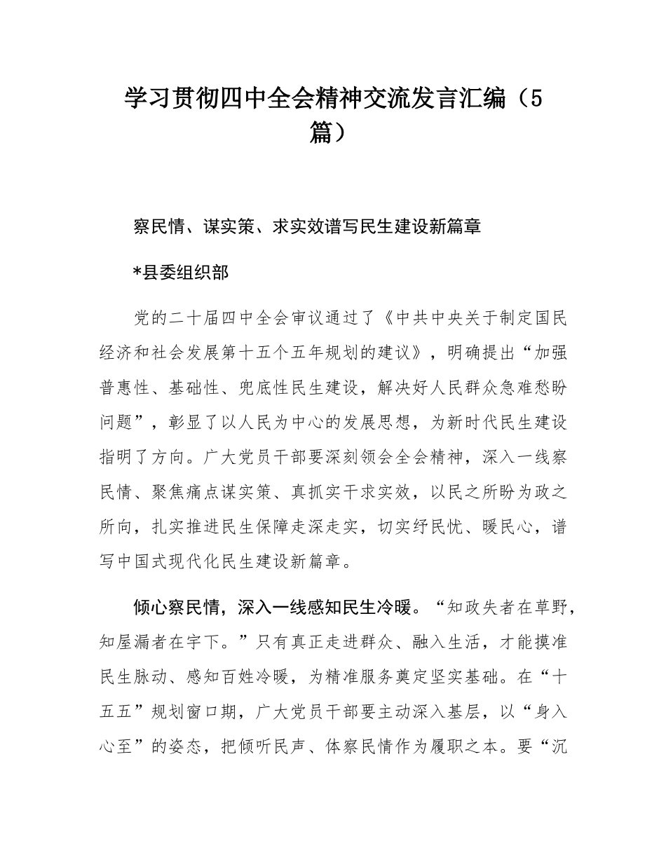 学习贯彻四中全会精神交流发言汇编（5篇）.docx_第1页
