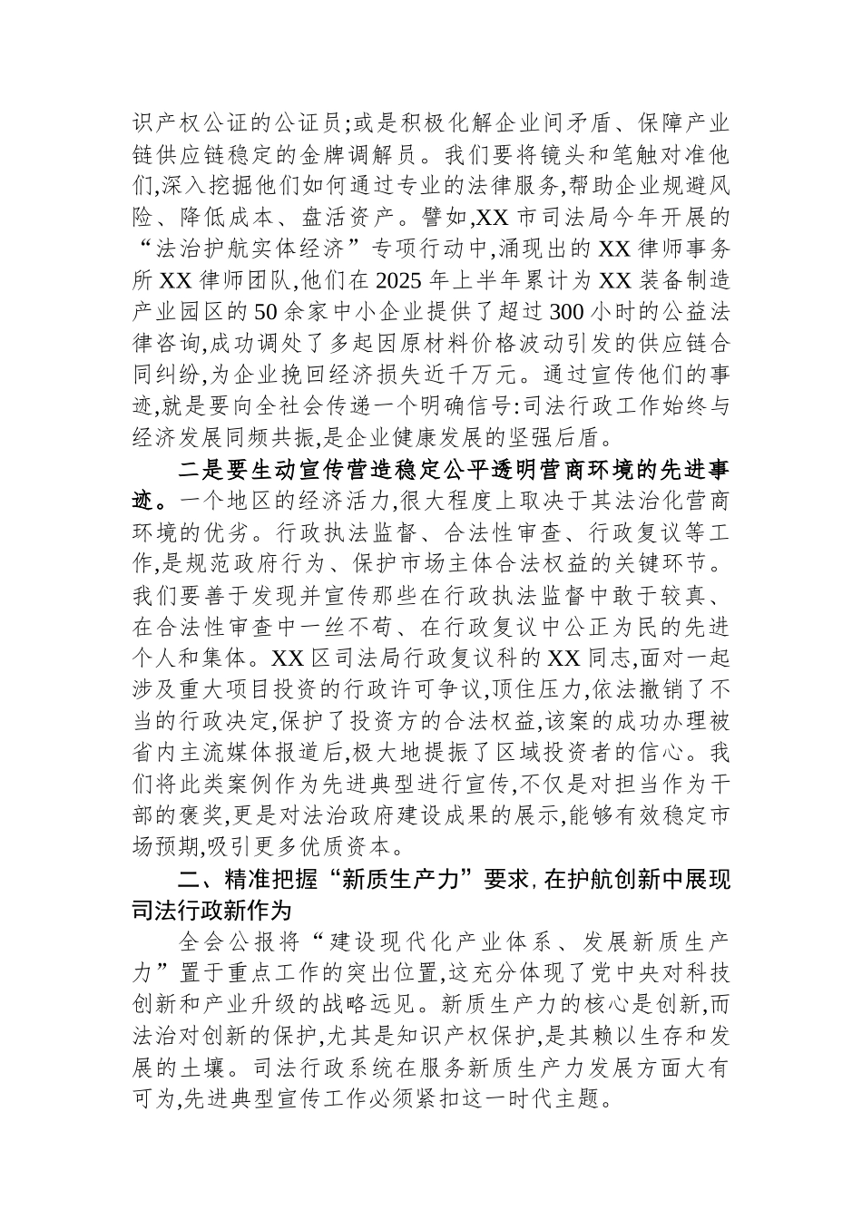 司法系统干部学习贯彻党的二十届四中全会精神心得体会.docx_第2页