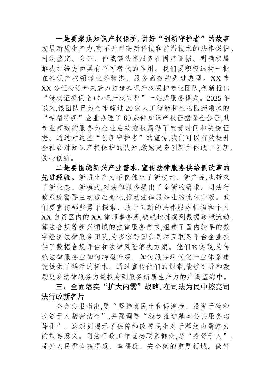 司法系统干部学习贯彻党的二十届四中全会精神心得体会.docx_第3页