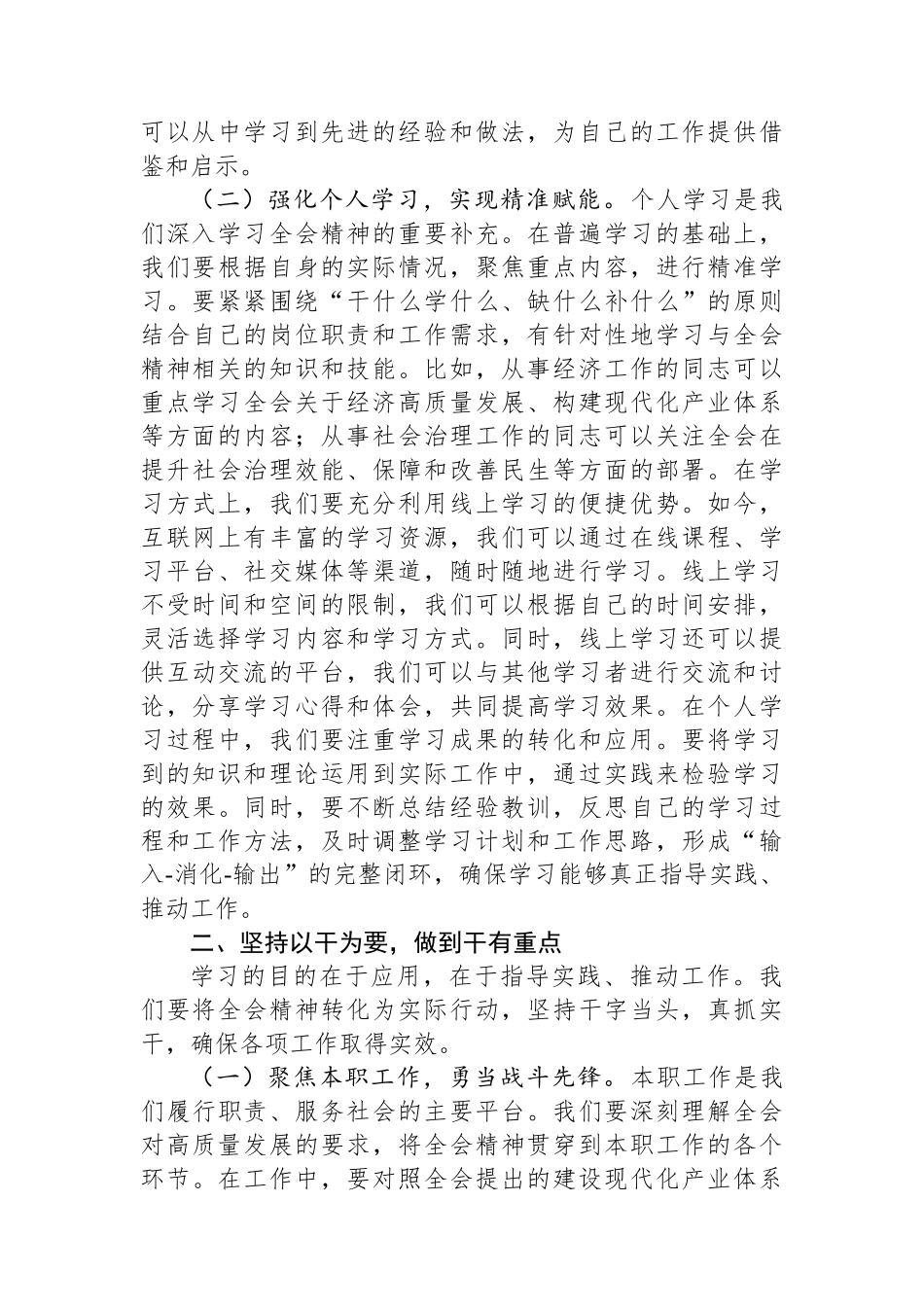 心得体会：在推动单位发展的过程中实现个人的价值提升.docx_第2页