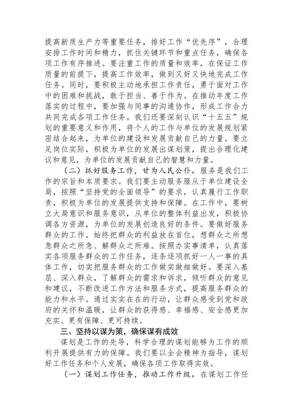 心得体会：在推动单位发展的过程中实现个人的价值提升.docx_第3页