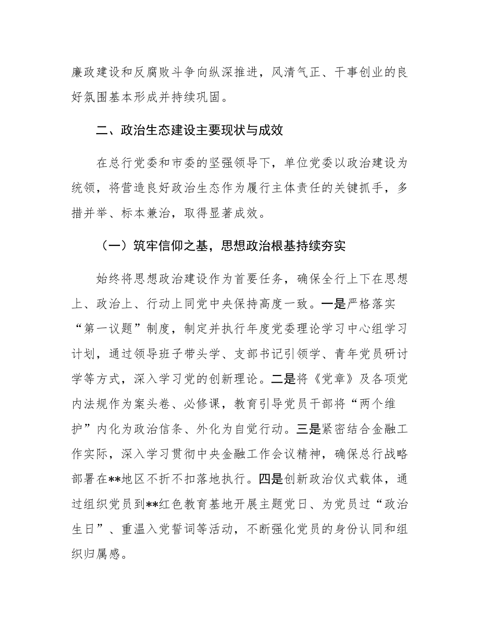 某单位2025年度政治生态分析报告.docx_第2页