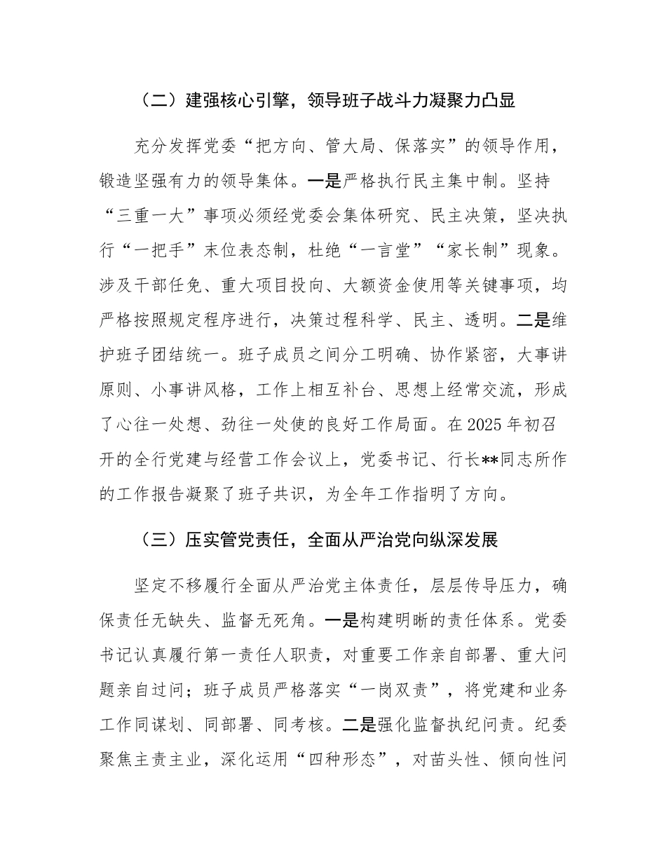 某单位2025年度政治生态分析报告.docx_第3页