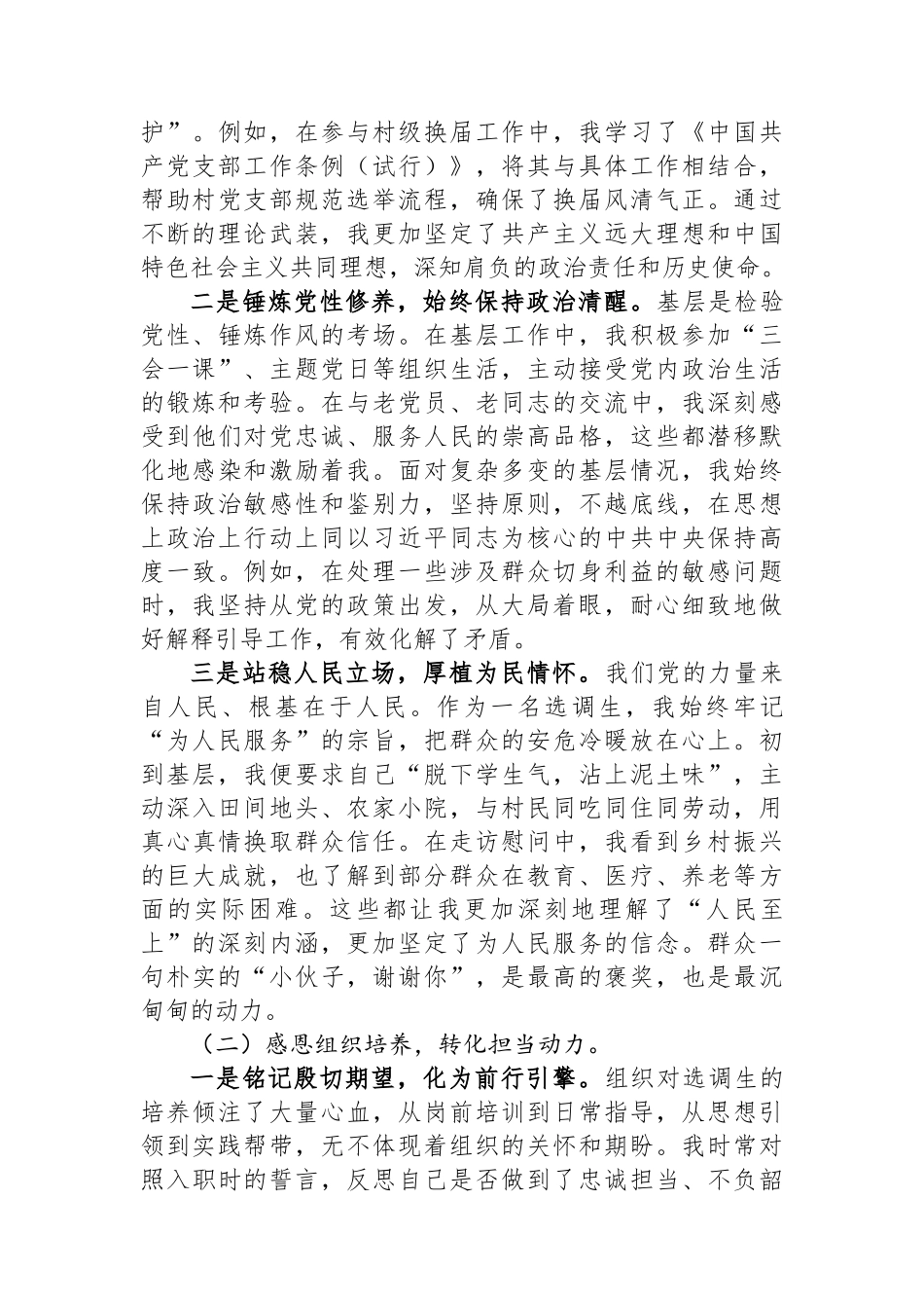 在优秀选调生代表座谈会上的发言.docx_第2页