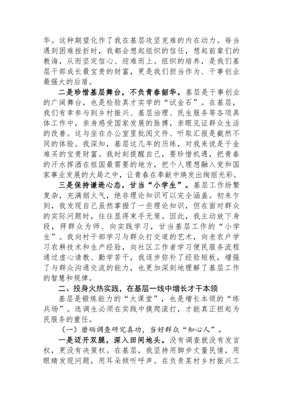在优秀选调生代表座谈会上的发言.docx_第3页