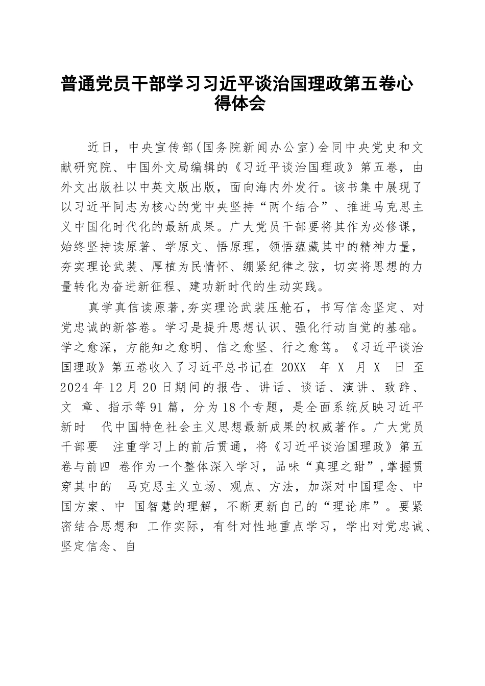 【15篇】党员干部学习习近平谈治国理政第五卷心得体会汇编（15篇）.docx_第3页