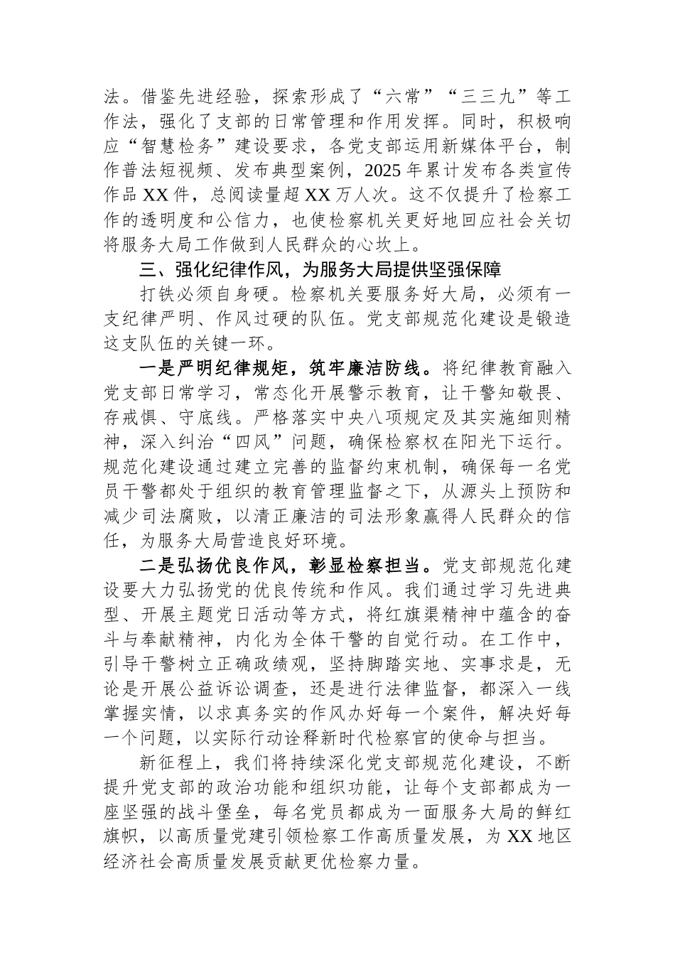 以党支部规范化建设为抓手提升检察机关服务大局能力研讨材料.docx_第3页