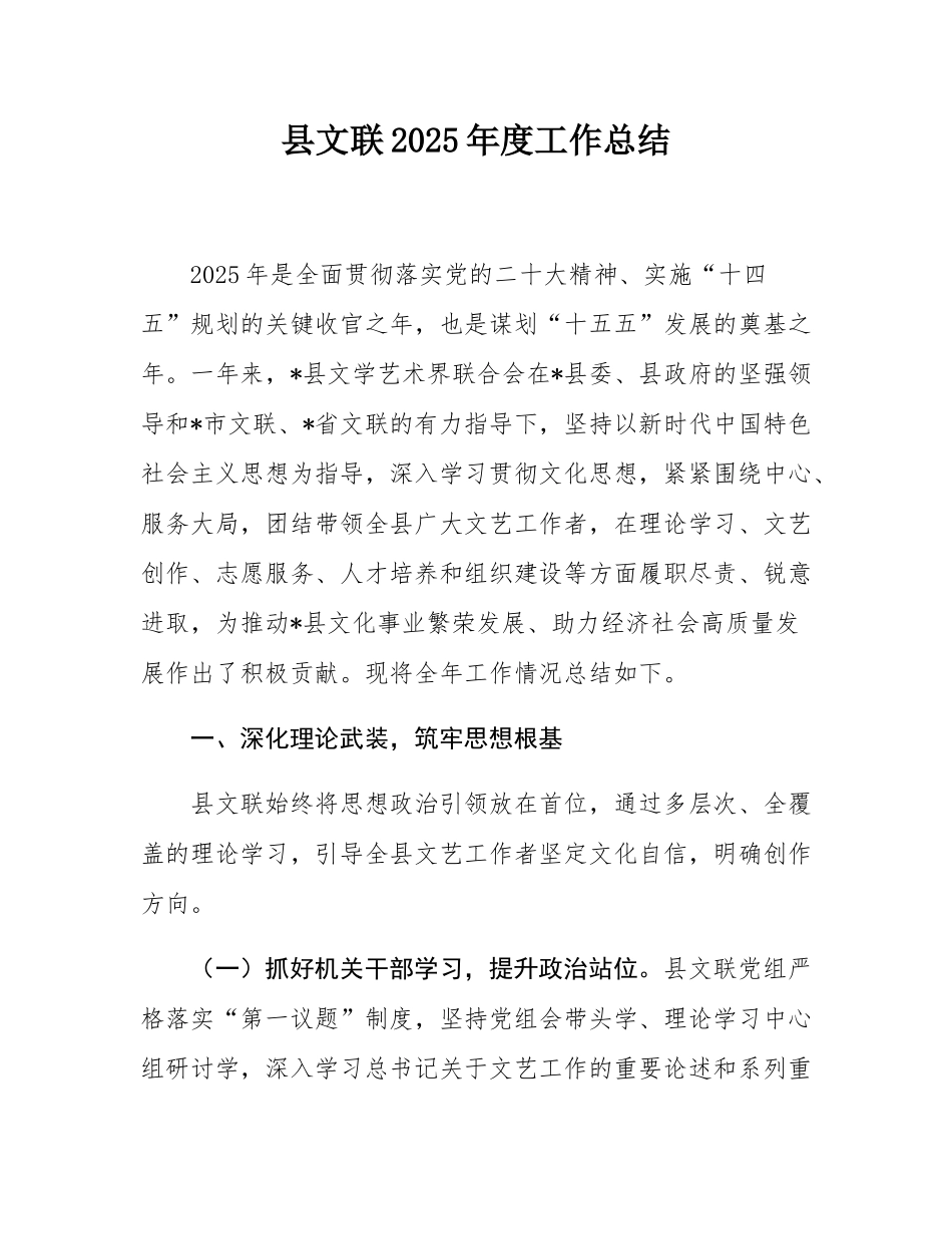 县文联2025年度工作总结.docx_第1页