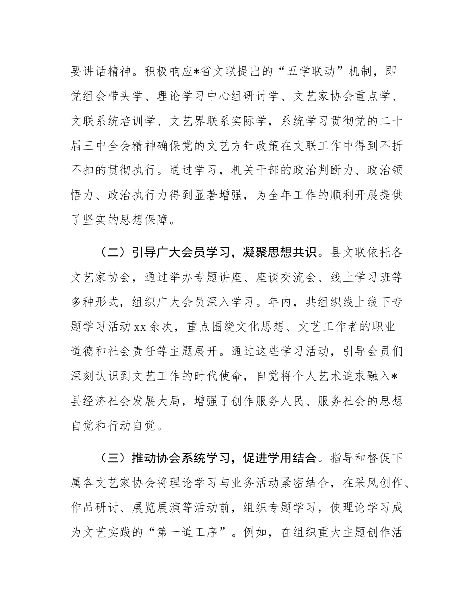 县文联2025年度工作总结.docx_第2页