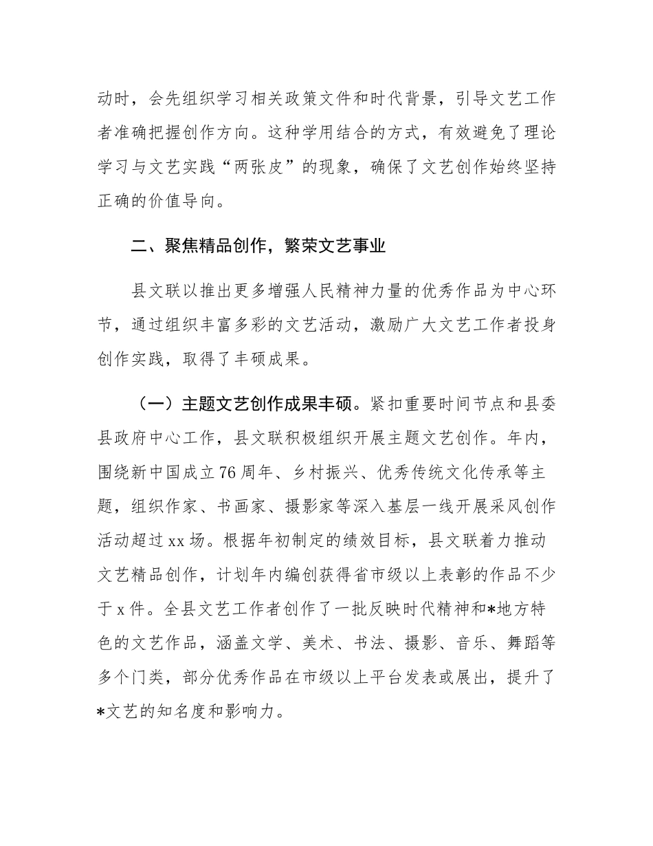 县文联2025年度工作总结.docx_第3页